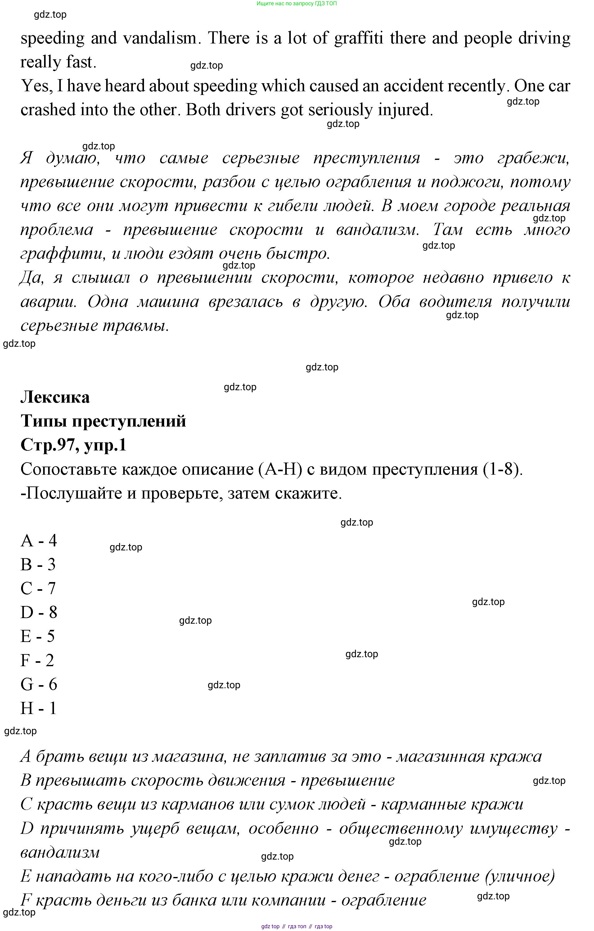 Английский язык (english), 7 класс Учебник (Student's book), авторы: Баранова Ксения Михайловна (Baranova Ksenia), Дули Дженни (Dooley Jenny), Копылова С А, Мильруд Радислав Петрович (Millrood Radislav), Эванс Вирджиния (Evans Virginia), издательство Просвещение, Москва, 2023, белого цвета, страница 97, номер 1, Решение 2023-2027 (продолжение 2)