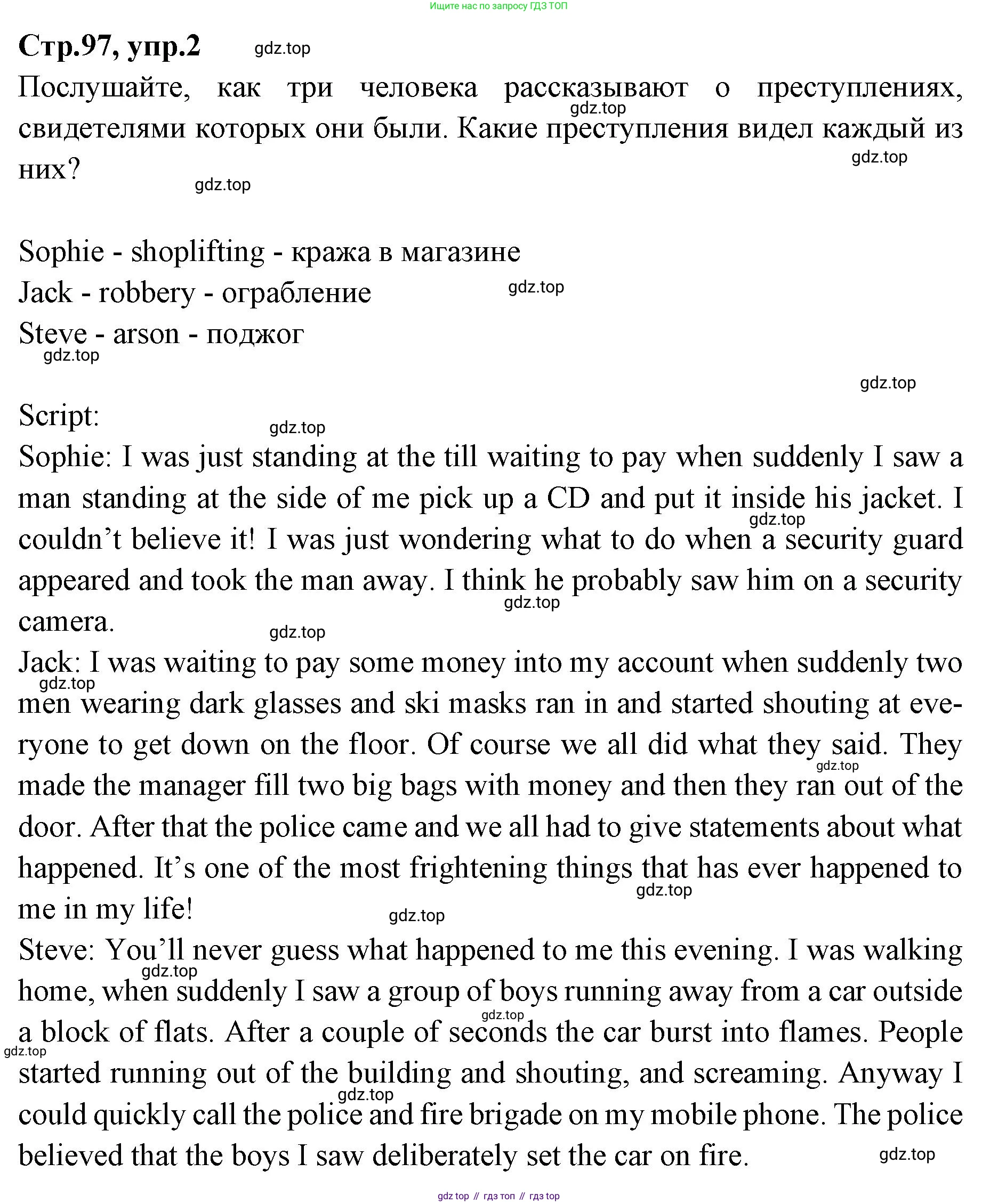 Английский язык (english), 7 класс Учебник (Student's book), авторы: Баранова Ксения Михайловна (Baranova Ksenia), Дули Дженни (Dooley Jenny), Копылова С А, Мильруд Радислав Петрович (Millrood Radislav), Эванс Вирджиния (Evans Virginia), издательство Просвещение, Москва, 2023, белого цвета, страница 97, номер 2, Решение 2023-2027