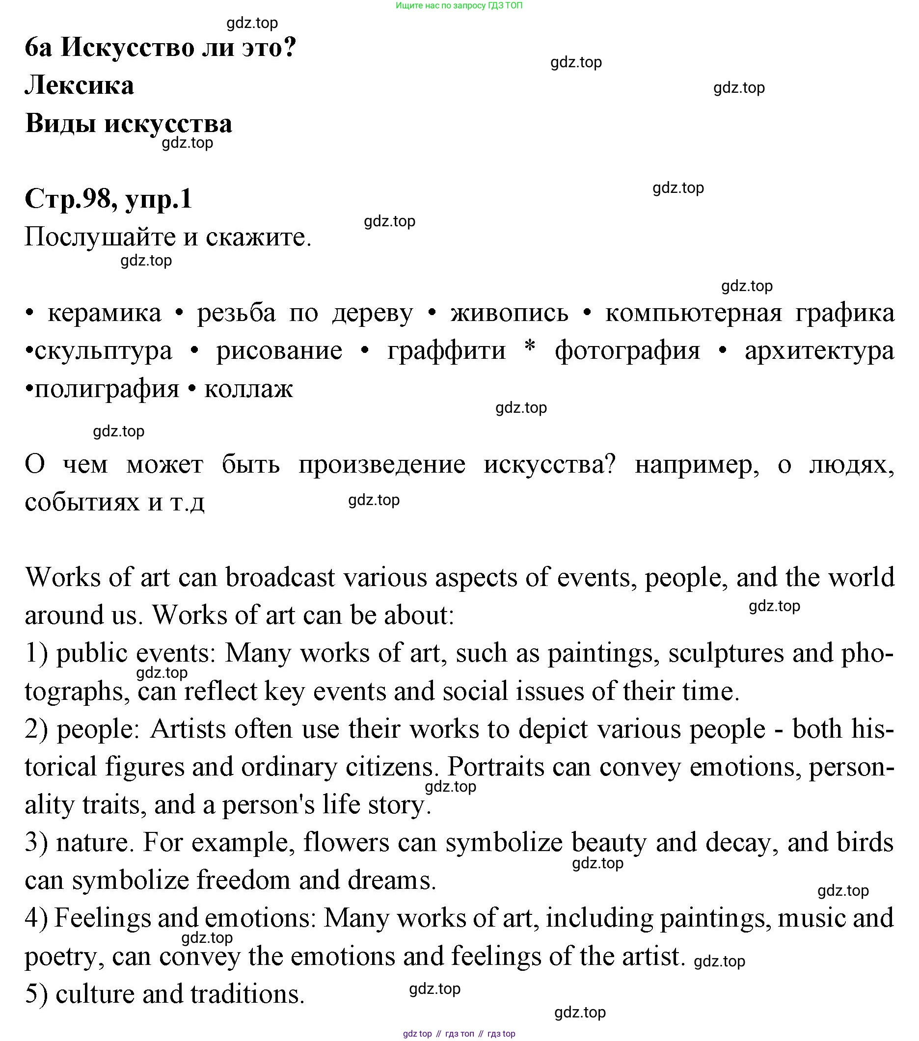 Английский язык (english), 7 класс Учебник (Student's book), авторы: Баранова Ксения Михайловна (Baranova Ksenia), Дули Дженни (Dooley Jenny), Копылова С А, Мильруд Радислав Петрович (Millrood Radislav), Эванс Вирджиния (Evans Virginia), издательство Просвещение, Москва, 2023, белого цвета, страница 98, номер 1, Решение 2023-2027