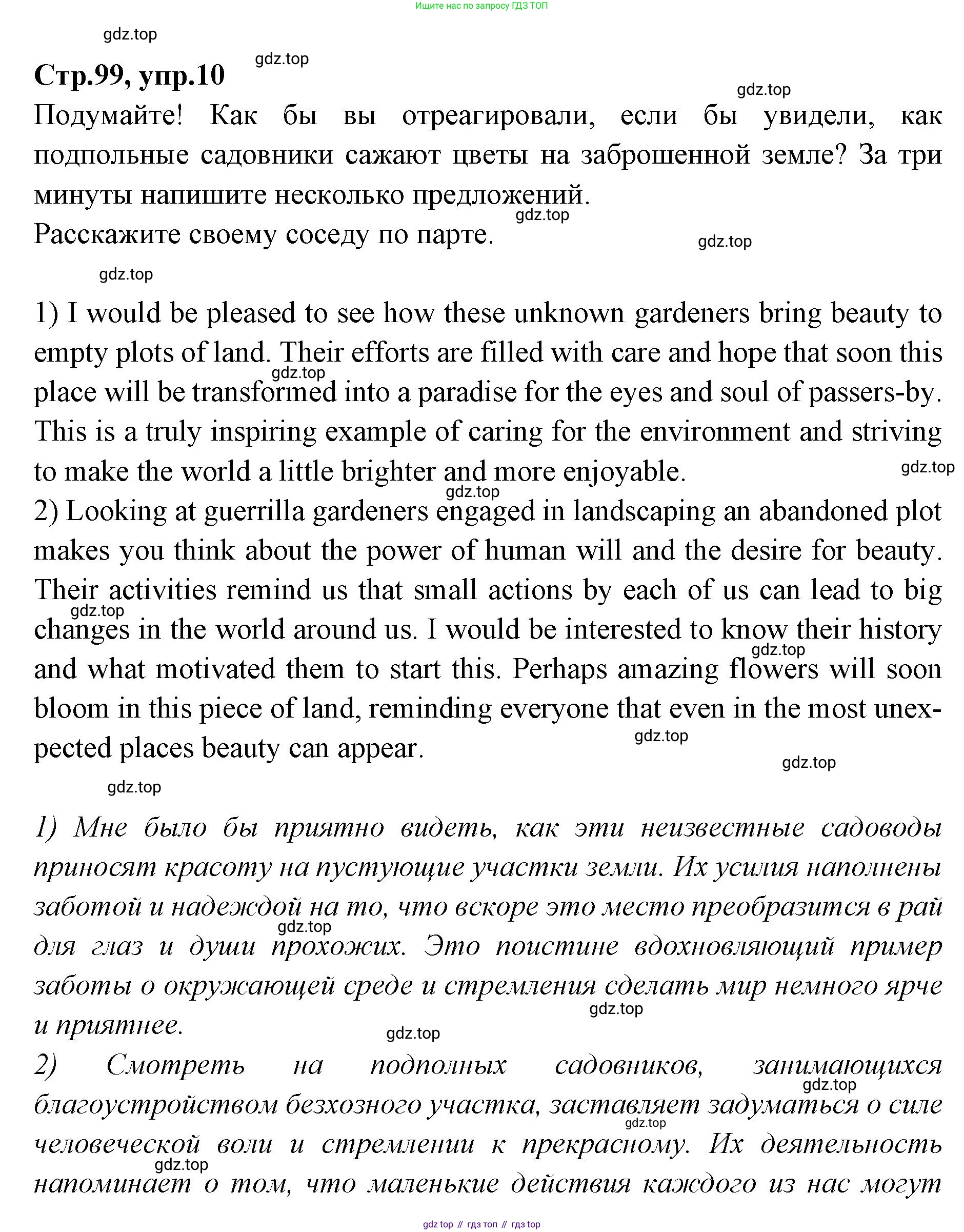 Английский язык (english), 7 класс Учебник (Student's book), авторы: Баранова Ксения Михайловна (Baranova Ksenia), Дули Дженни (Dooley Jenny), Копылова С А, Мильруд Радислав Петрович (Millrood Radislav), Эванс Вирджиния (Evans Virginia), издательство Просвещение, Москва, 2023, белого цвета, страница 99, номер 10, Решение 2023-2027