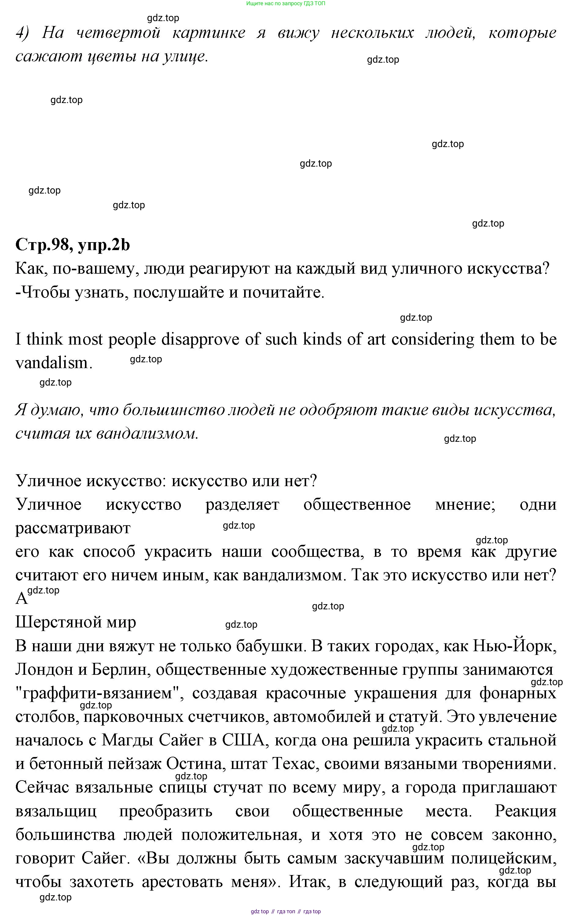 Английский язык (english), 7 класс Учебник (Student's book), авторы: Баранова Ксения Михайловна (Baranova Ksenia), Дули Дженни (Dooley Jenny), Копылова С А, Мильруд Радислав Петрович (Millrood Radislav), Эванс Вирджиния (Evans Virginia), издательство Просвещение, Москва, 2023, белого цвета, страница 98, номер 2, Решение 2023-2027 (продолжение 2)