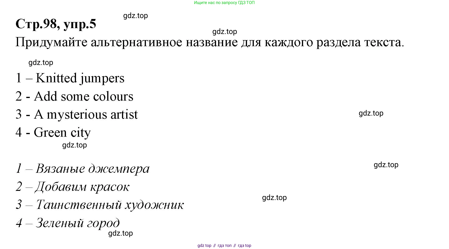 Английский язык (english), 7 класс Учебник (Student's book), авторы: Баранова Ксения Михайловна (Baranova Ksenia), Дули Дженни (Dooley Jenny), Копылова С А, Мильруд Радислав Петрович (Millrood Radislav), Эванс Вирджиния (Evans Virginia), издательство Просвещение, Москва, 2023, белого цвета, страница 98, номер 5, Решение 2023-2027