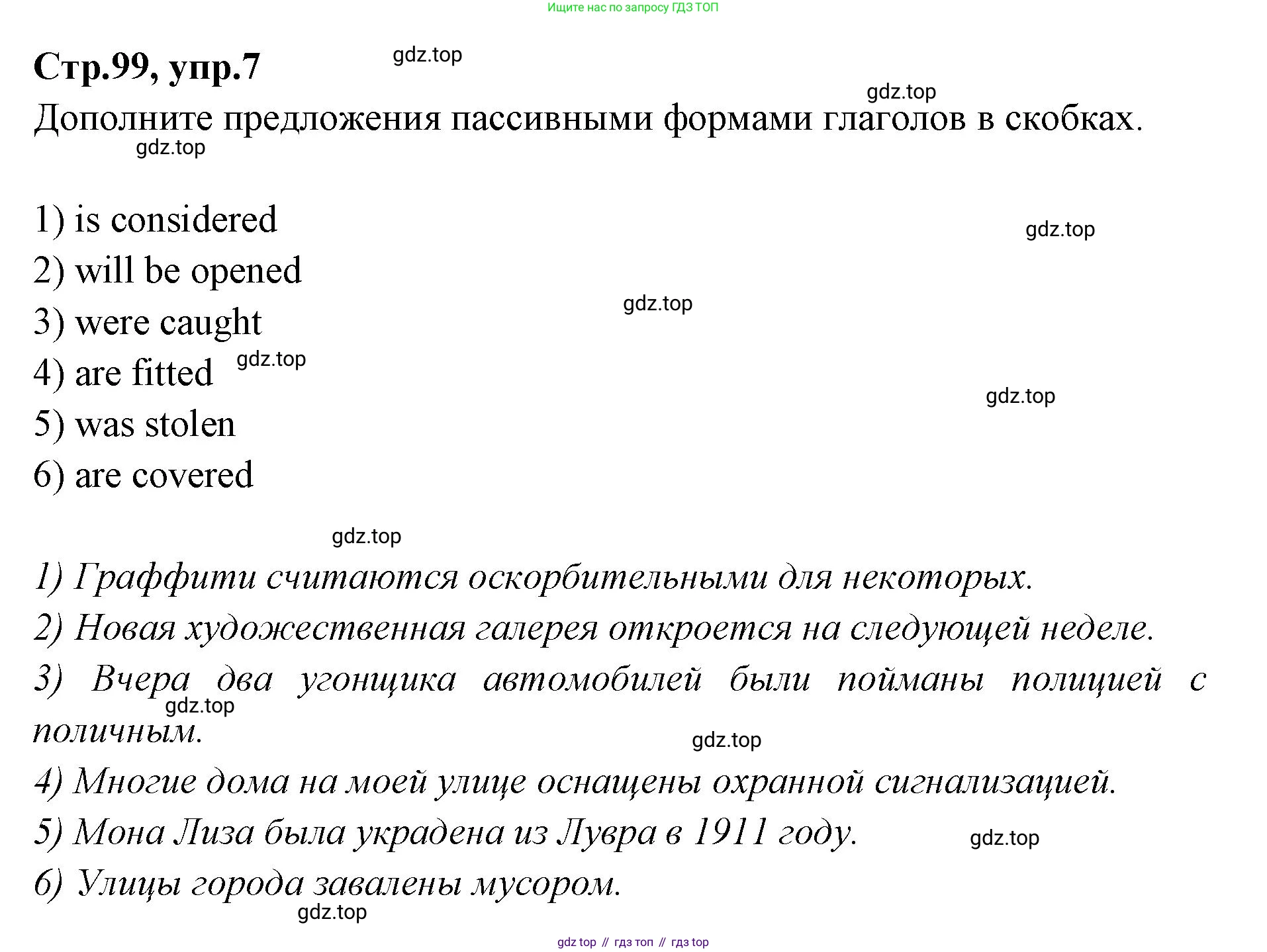 Английский язык (english), 7 класс Учебник (Student's book), авторы: Баранова Ксения Михайловна (Baranova Ksenia), Дули Дженни (Dooley Jenny), Копылова С А, Мильруд Радислав Петрович (Millrood Radislav), Эванс Вирджиния (Evans Virginia), издательство Просвещение, Москва, 2023, белого цвета, страница 99, номер 7, Решение 2023-2027