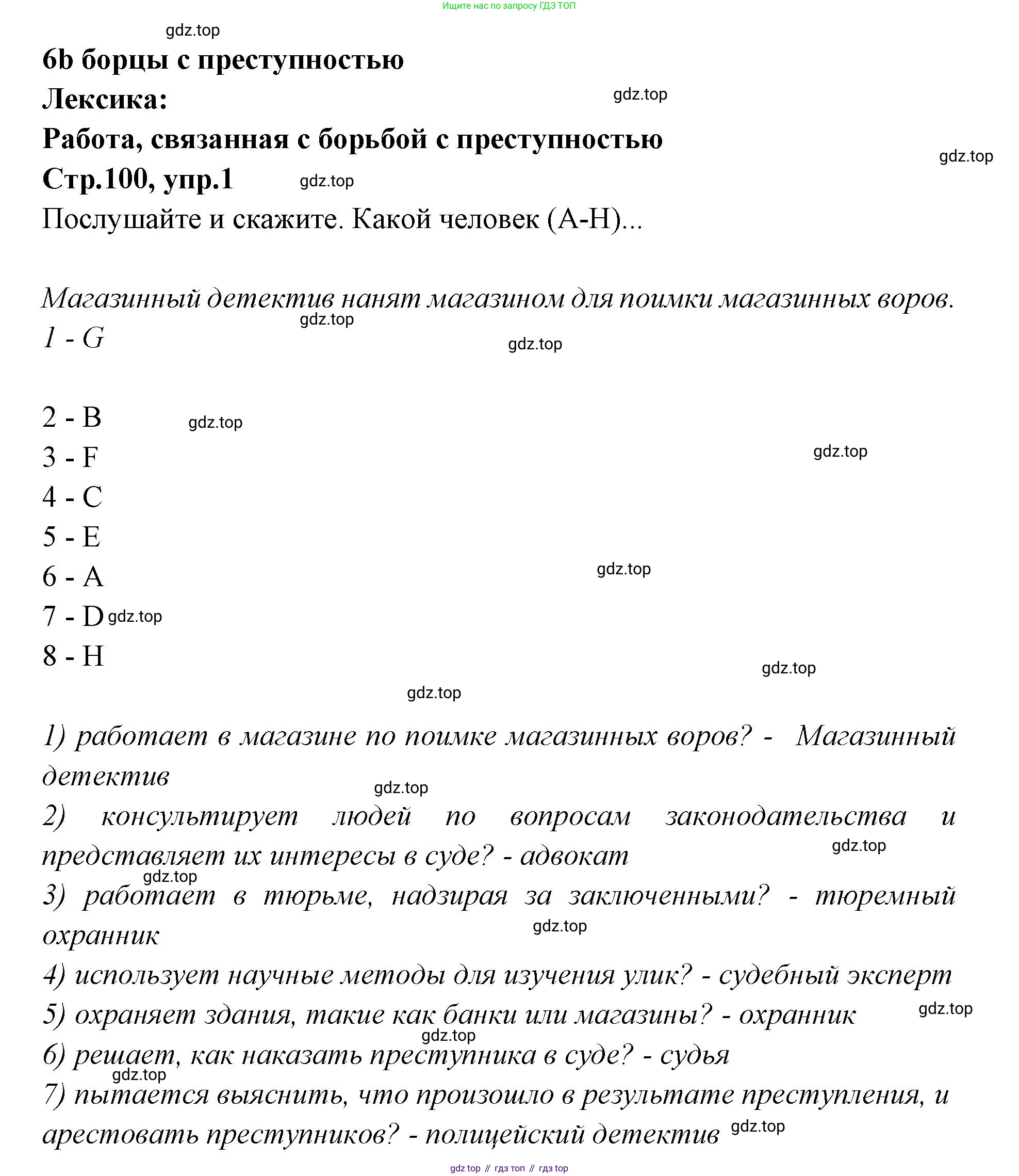Английский язык (english), 7 класс Учебник (Student's book), авторы: Баранова Ксения Михайловна (Baranova Ksenia), Дули Дженни (Dooley Jenny), Копылова С А, Мильруд Радислав Петрович (Millrood Radislav), Эванс Вирджиния (Evans Virginia), издательство Просвещение, Москва, 2023, белого цвета, страница 100, номер 1, Решение 2023-2027