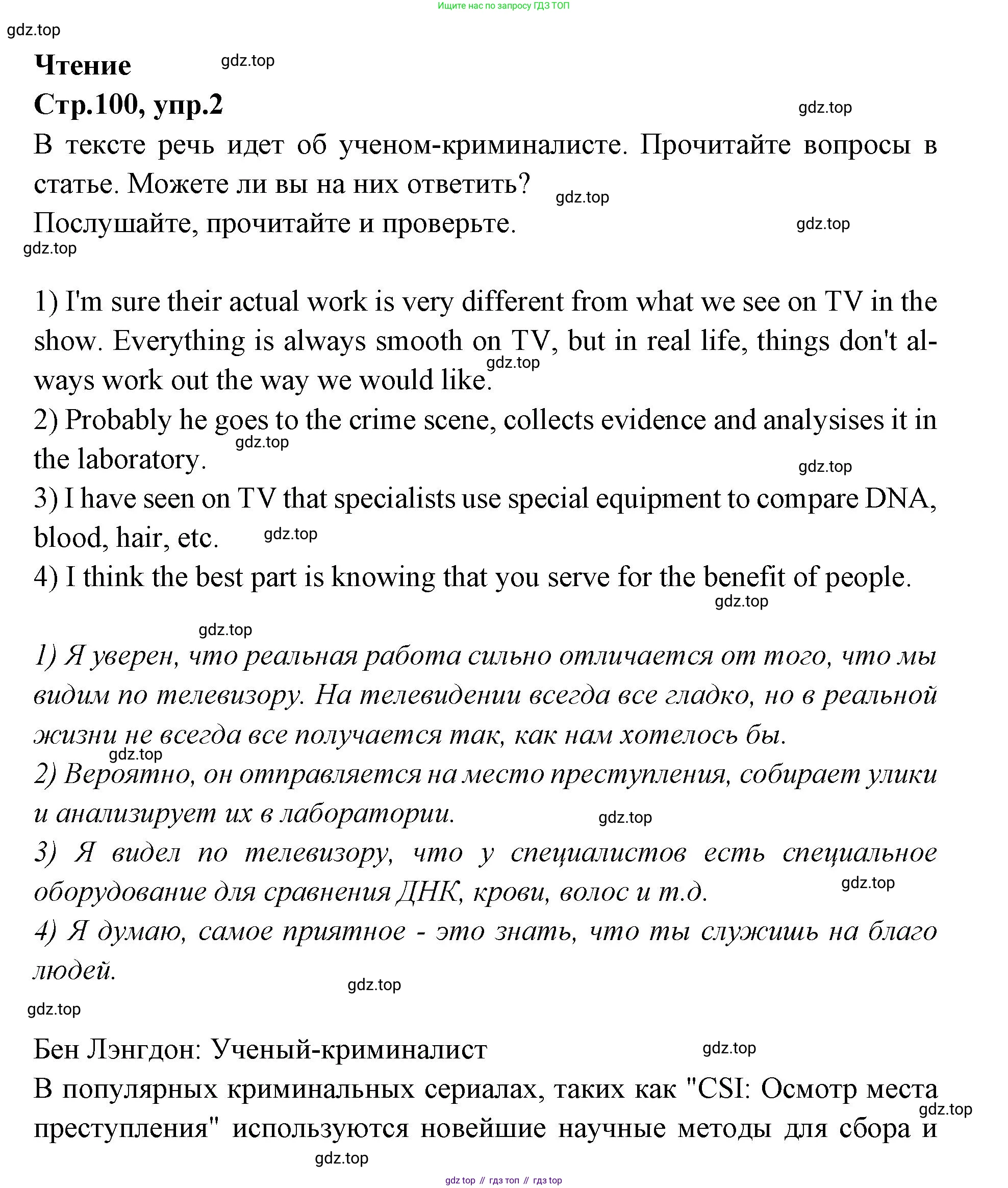 Английский язык (english), 7 класс Учебник (Student's book), авторы: Баранова Ксения Михайловна (Baranova Ksenia), Дули Дженни (Dooley Jenny), Копылова С А, Мильруд Радислав Петрович (Millrood Radislav), Эванс Вирджиния (Evans Virginia), издательство Просвещение, Москва, 2023, белого цвета, страница 100, номер 2, Решение 2023-2027