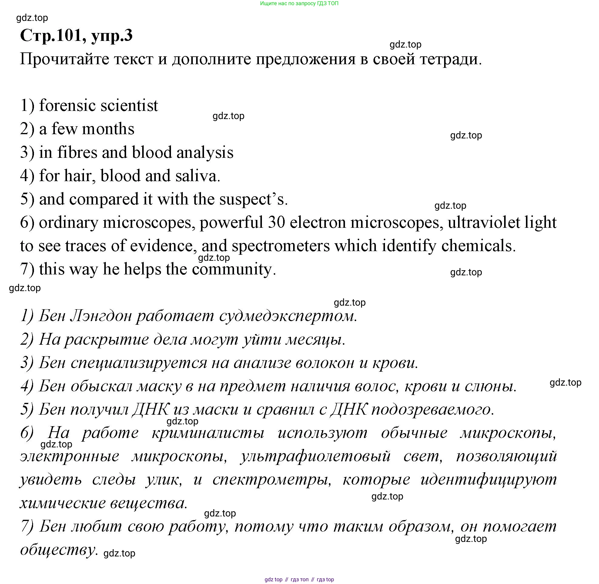 Английский язык (english), 7 класс Учебник (Student's book), авторы: Баранова Ксения Михайловна (Baranova Ksenia), Дули Дженни (Dooley Jenny), Копылова С А, Мильруд Радислав Петрович (Millrood Radislav), Эванс Вирджиния (Evans Virginia), издательство Просвещение, Москва, 2023, белого цвета, страница 101, номер 3, Решение 2023-2027