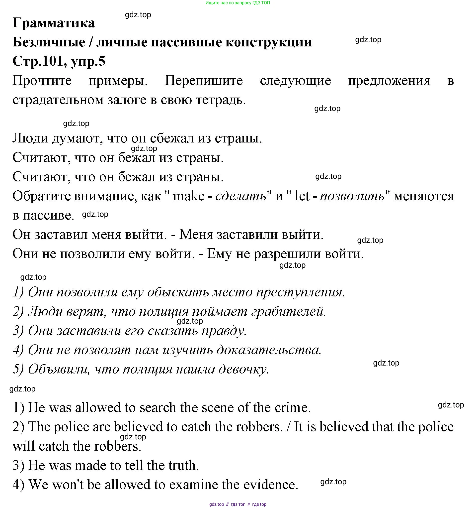 Английский язык (english), 7 класс Учебник (Student's book), авторы: Баранова Ксения Михайловна (Baranova Ksenia), Дули Дженни (Dooley Jenny), Копылова С А, Мильруд Радислав Петрович (Millrood Radislav), Эванс Вирджиния (Evans Virginia), издательство Просвещение, Москва, 2023, белого цвета, страница 101, номер 5, Решение 2023-2027