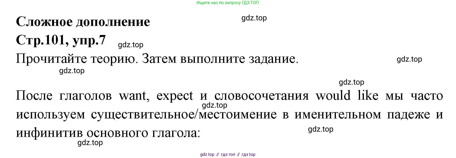 Английский язык (english), 7 класс Учебник (Student's book), авторы: Баранова Ксения Михайловна (Baranova Ksenia), Дули Дженни (Dooley Jenny), Копылова С А, Мильруд Радислав Петрович (Millrood Radislav), Эванс Вирджиния (Evans Virginia), издательство Просвещение, Москва, 2023, белого цвета, страница 101, номер 7, Решение 2023-2027