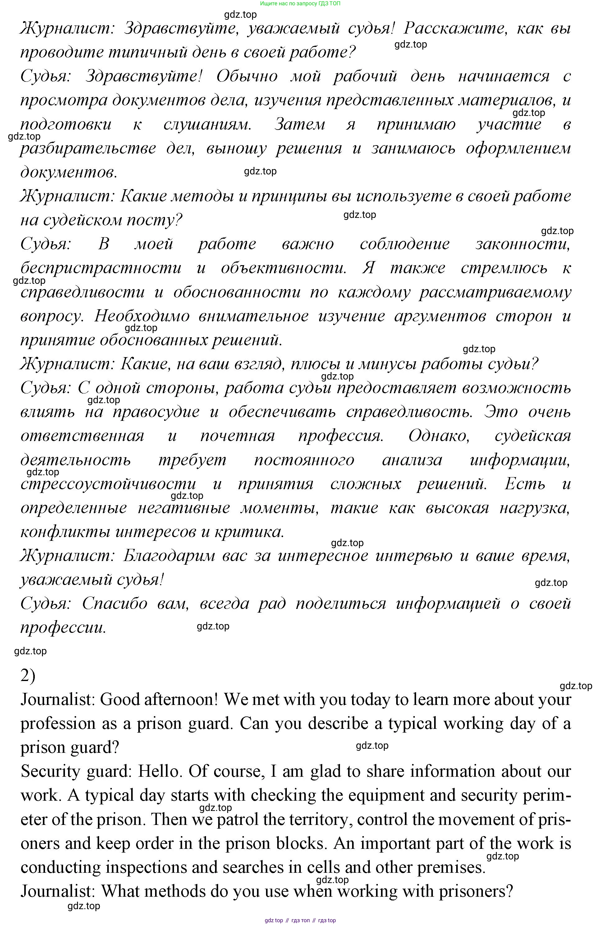 Английский язык (english), 7 класс Учебник (Student's book), авторы: Баранова Ксения Михайловна (Baranova Ksenia), Дули Дженни (Dooley Jenny), Копылова С А, Мильруд Радислав Петрович (Millrood Radislav), Эванс Вирджиния (Evans Virginia), издательство Просвещение, Москва, 2023, белого цвета, страница 101, номер 9, Решение 2023-2027 (продолжение 2)