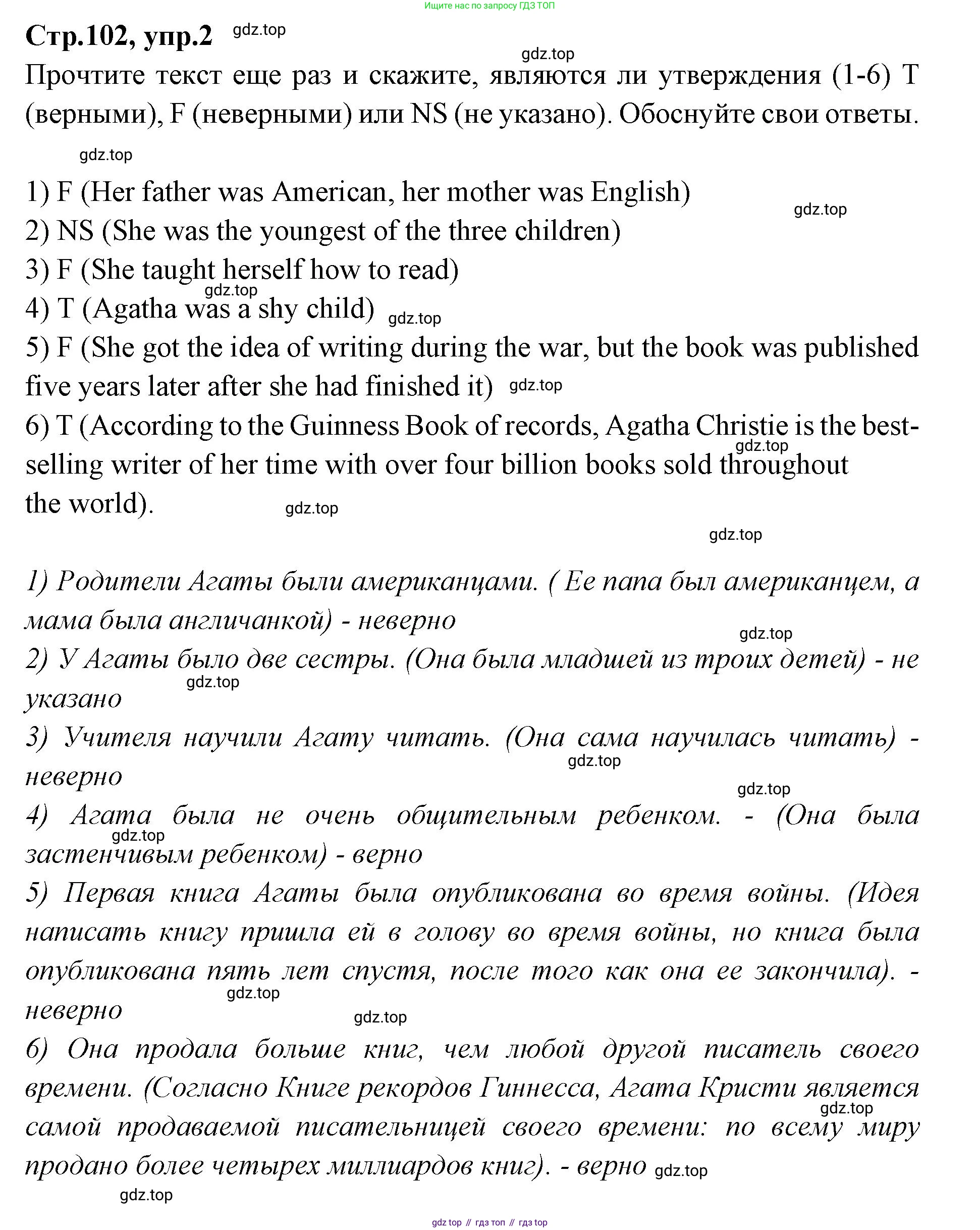 Английский язык (english), 7 класс Учебник (Student's book), авторы: Баранова Ксения Михайловна (Baranova Ksenia), Дули Дженни (Dooley Jenny), Копылова С А, Мильруд Радислав Петрович (Millrood Radislav), Эванс Вирджиния (Evans Virginia), издательство Просвещение, Москва, 2023, белого цвета, страница 102, номер 2, Решение 2023-2027