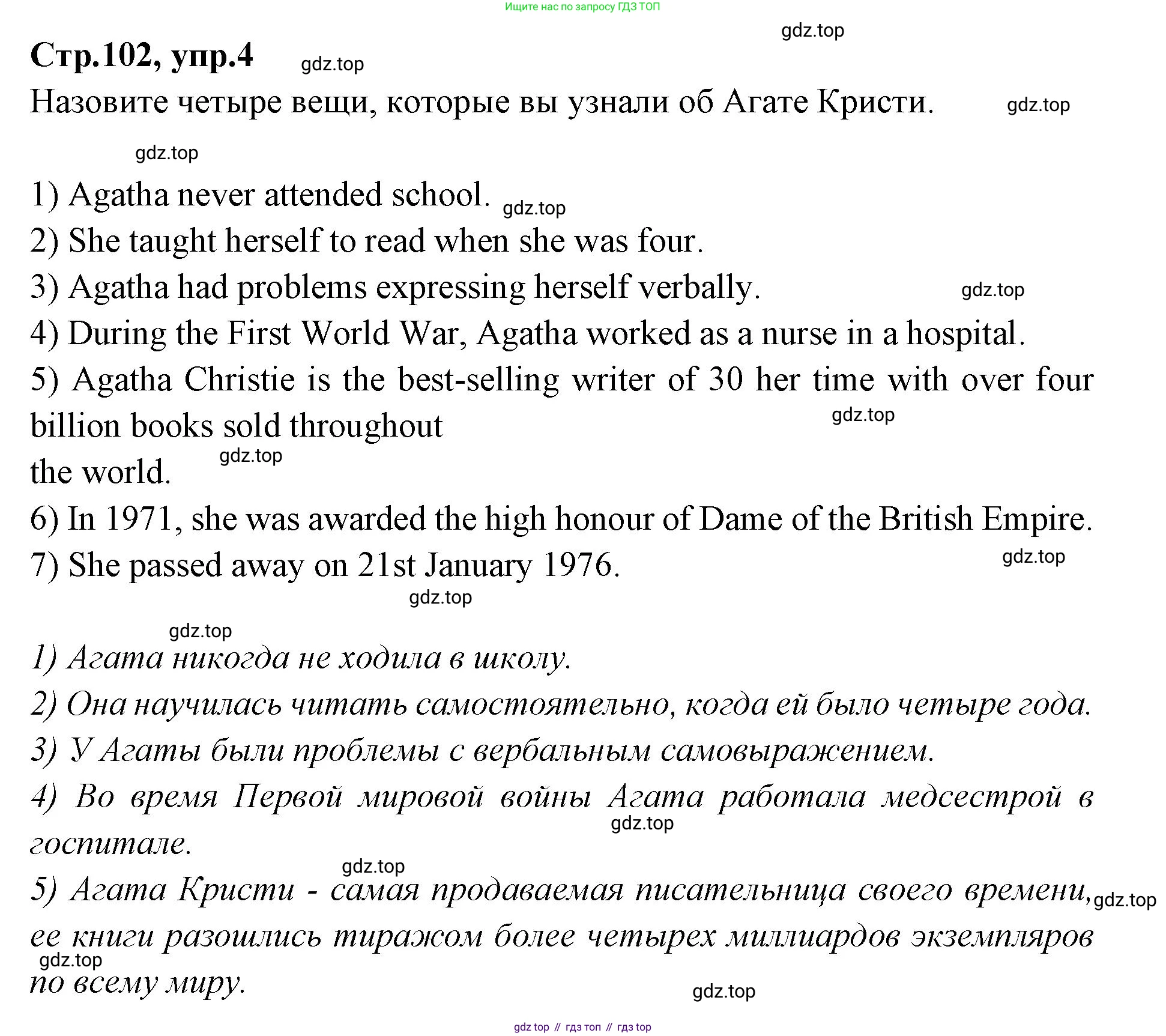 Английский язык (english), 7 класс Учебник (Student's book), авторы: Баранова Ксения Михайловна (Baranova Ksenia), Дули Дженни (Dooley Jenny), Копылова С А, Мильруд Радислав Петрович (Millrood Radislav), Эванс Вирджиния (Evans Virginia), издательство Просвещение, Москва, 2023, белого цвета, страница 102, номер 4, Решение 2023-2027