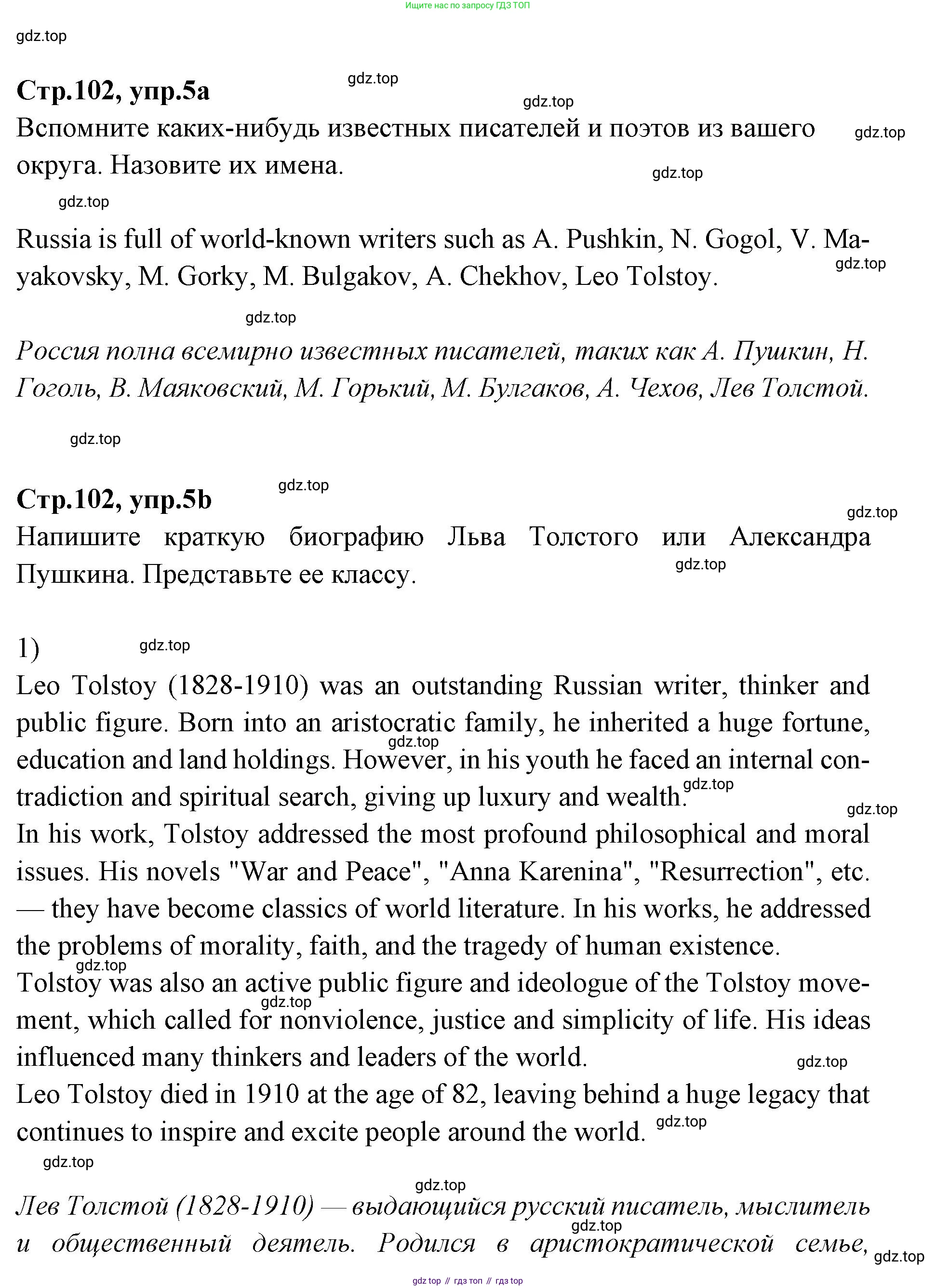 Английский язык (english), 7 класс Учебник (Student's book), авторы: Баранова Ксения Михайловна (Baranova Ksenia), Дули Дженни (Dooley Jenny), Копылова С А, Мильруд Радислав Петрович (Millrood Radislav), Эванс Вирджиния (Evans Virginia), издательство Просвещение, Москва, 2023, белого цвета, страница 102, номер 5, Решение 2023-2027
