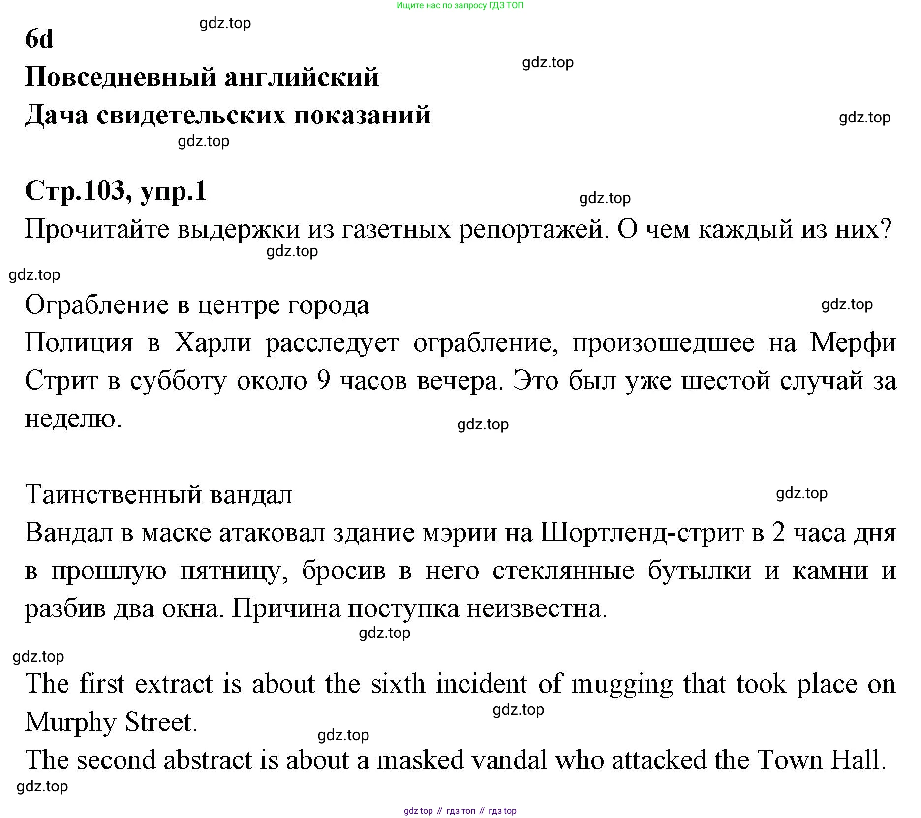Английский язык (english), 7 класс Учебник (Student's book), авторы: Баранова Ксения Михайловна (Baranova Ksenia), Дули Дженни (Dooley Jenny), Копылова С А, Мильруд Радислав Петрович (Millrood Radislav), Эванс Вирджиния (Evans Virginia), издательство Просвещение, Москва, 2023, белого цвета, страница 103, номер 1, Решение 2023-2027
