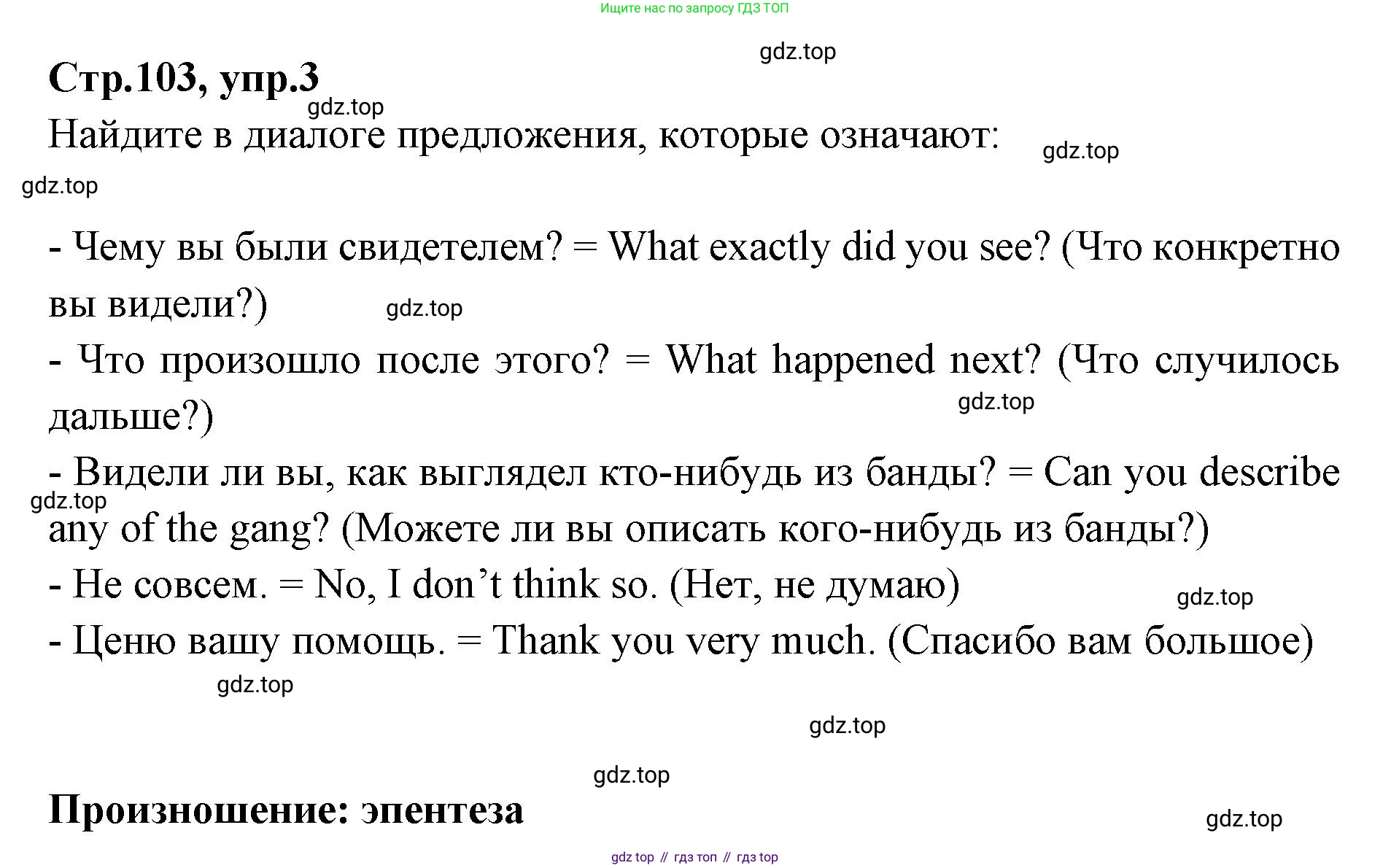 Английский язык (english), 7 класс Учебник (Student's book), авторы: Баранова Ксения Михайловна (Baranova Ksenia), Дули Дженни (Dooley Jenny), Копылова С А, Мильруд Радислав Петрович (Millrood Radislav), Эванс Вирджиния (Evans Virginia), издательство Просвещение, Москва, 2023, белого цвета, страница 103, номер 3, Решение 2023-2027