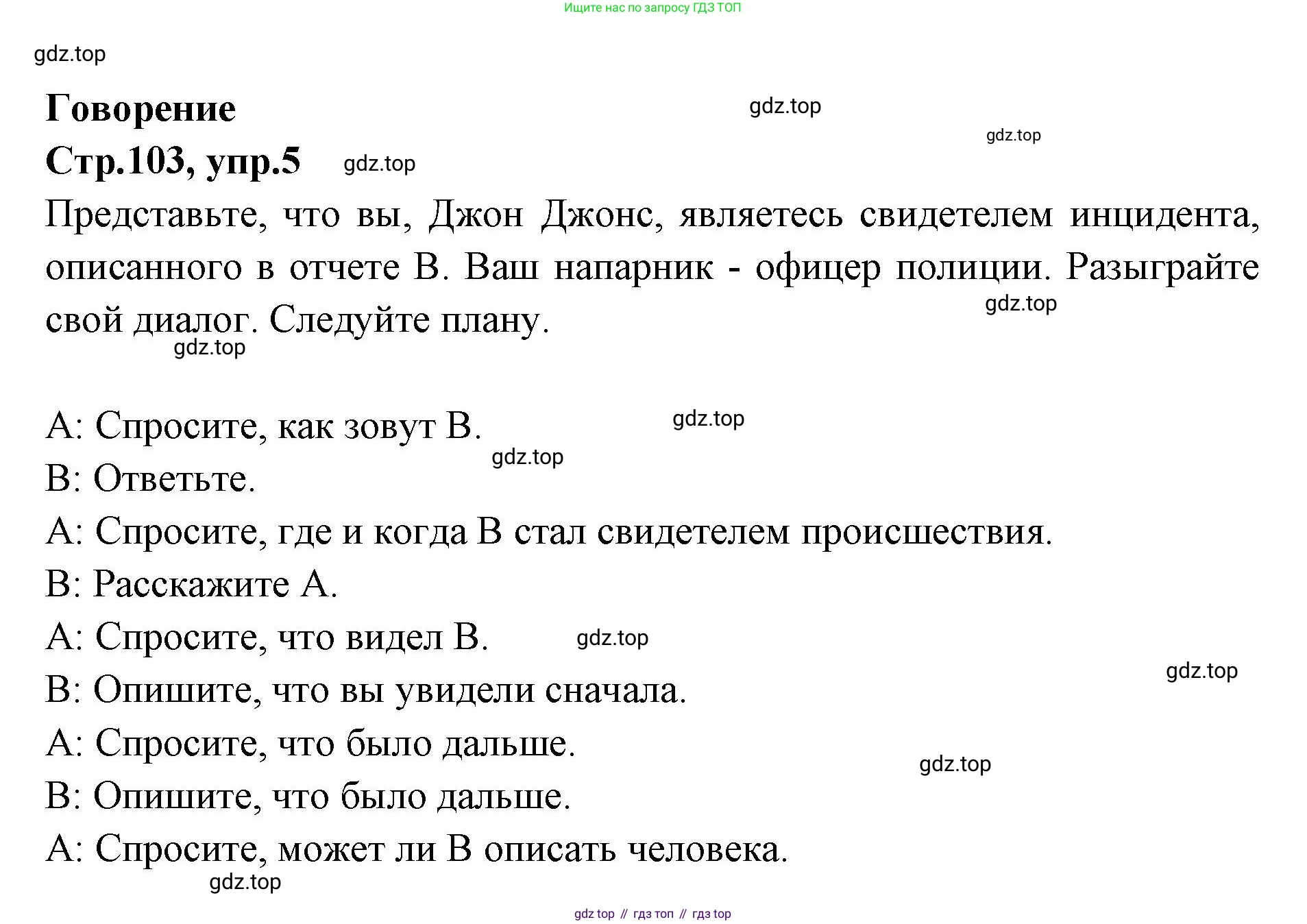 Английский язык (english), 7 класс Учебник (Student's book), авторы: Баранова Ксения Михайловна (Baranova Ksenia), Дули Дженни (Dooley Jenny), Копылова С А, Мильруд Радислав Петрович (Millrood Radislav), Эванс Вирджиния (Evans Virginia), издательство Просвещение, Москва, 2023, белого цвета, страница 103, номер 5, Решение 2023-2027