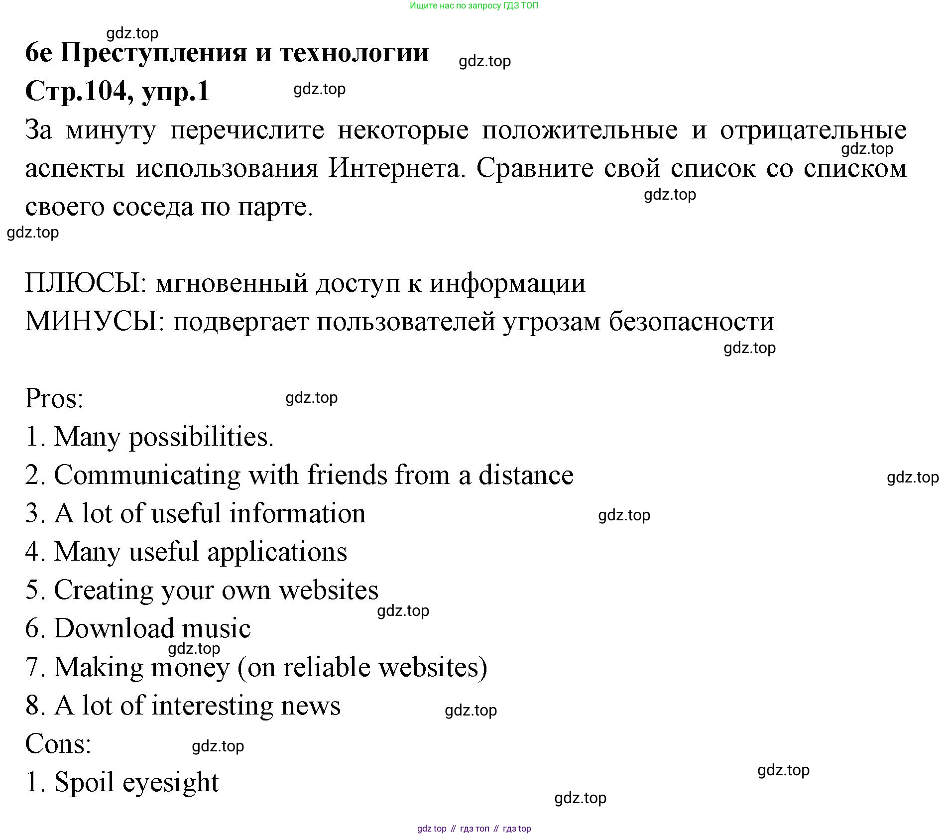 Английский язык (english), 7 класс Учебник (Student's book), авторы: Баранова Ксения Михайловна (Baranova Ksenia), Дули Дженни (Dooley Jenny), Копылова С А, Мильруд Радислав Петрович (Millrood Radislav), Эванс Вирджиния (Evans Virginia), издательство Просвещение, Москва, 2023, белого цвета, страница 104, номер 1, Решение 2023-2027