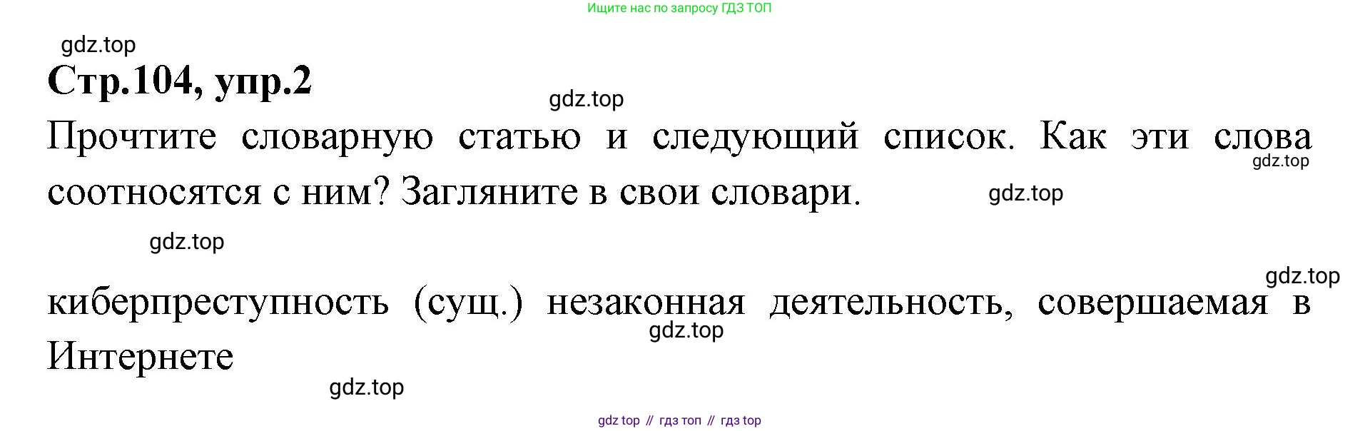 Английский язык (english), 7 класс Учебник (Student's book), авторы: Баранова Ксения Михайловна (Baranova Ksenia), Дули Дженни (Dooley Jenny), Копылова С А, Мильруд Радислав Петрович (Millrood Radislav), Эванс Вирджиния (Evans Virginia), издательство Просвещение, Москва, 2023, белого цвета, страница 104, номер 2, Решение 2023-2027