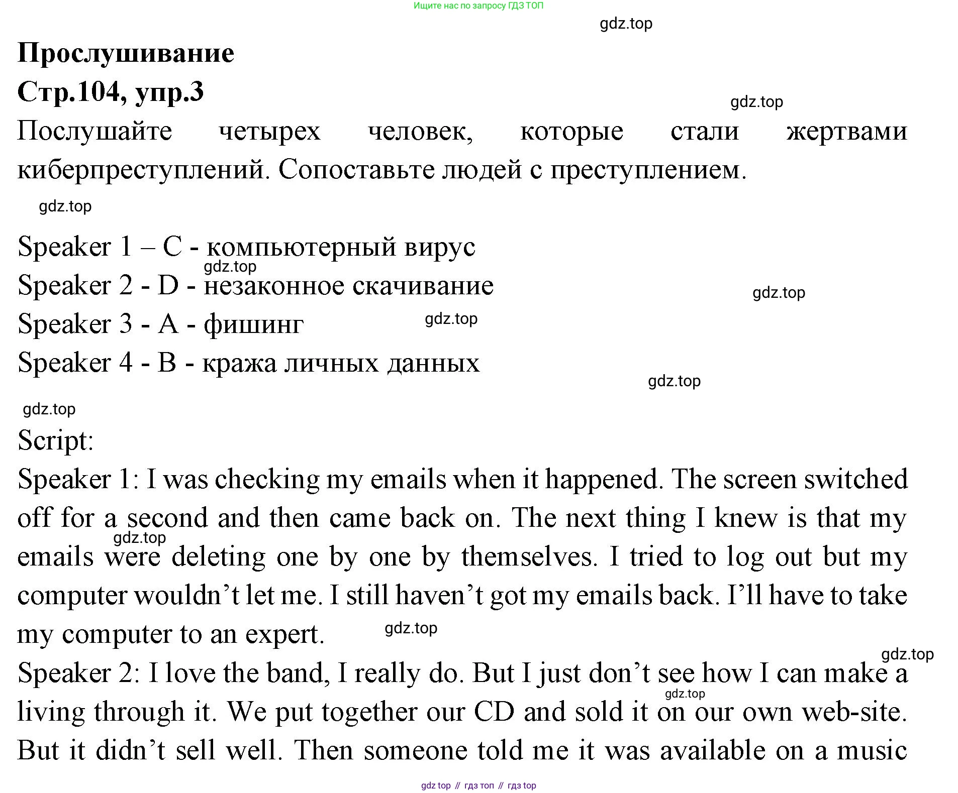 Английский язык (english), 7 класс Учебник (Student's book), авторы: Баранова Ксения Михайловна (Baranova Ksenia), Дули Дженни (Dooley Jenny), Копылова С А, Мильруд Радислав Петрович (Millrood Radislav), Эванс Вирджиния (Evans Virginia), издательство Просвещение, Москва, 2023, белого цвета, страница 104, номер 3, Решение 2023-2027