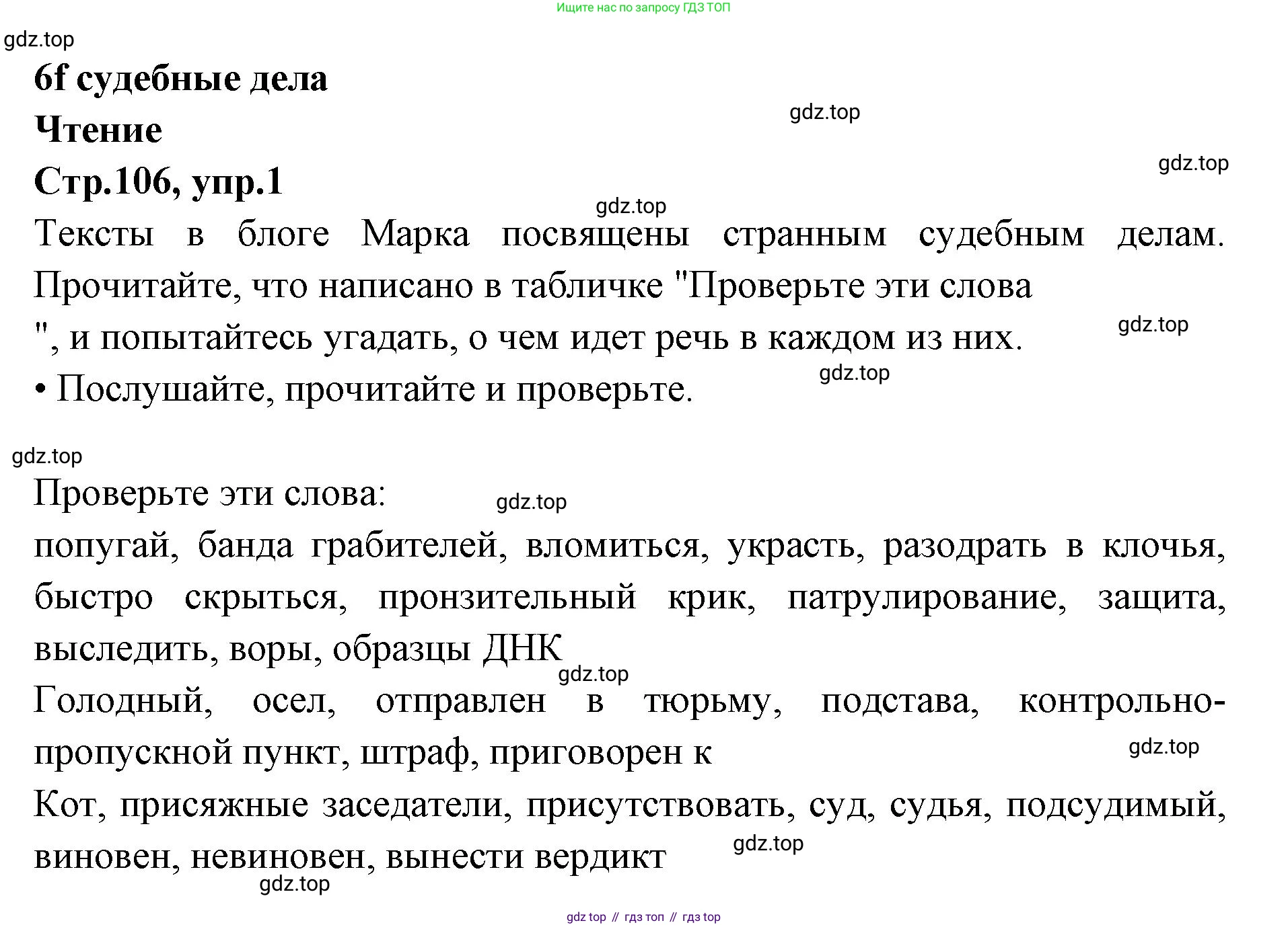 Английский язык (english), 7 класс Учебник (Student's book), авторы: Баранова Ксения Михайловна (Baranova Ksenia), Дули Дженни (Dooley Jenny), Копылова С А, Мильруд Радислав Петрович (Millrood Radislav), Эванс Вирджиния (Evans Virginia), издательство Просвещение, Москва, 2023, белого цвета, страница 106, номер 1, Решение 2023-2027