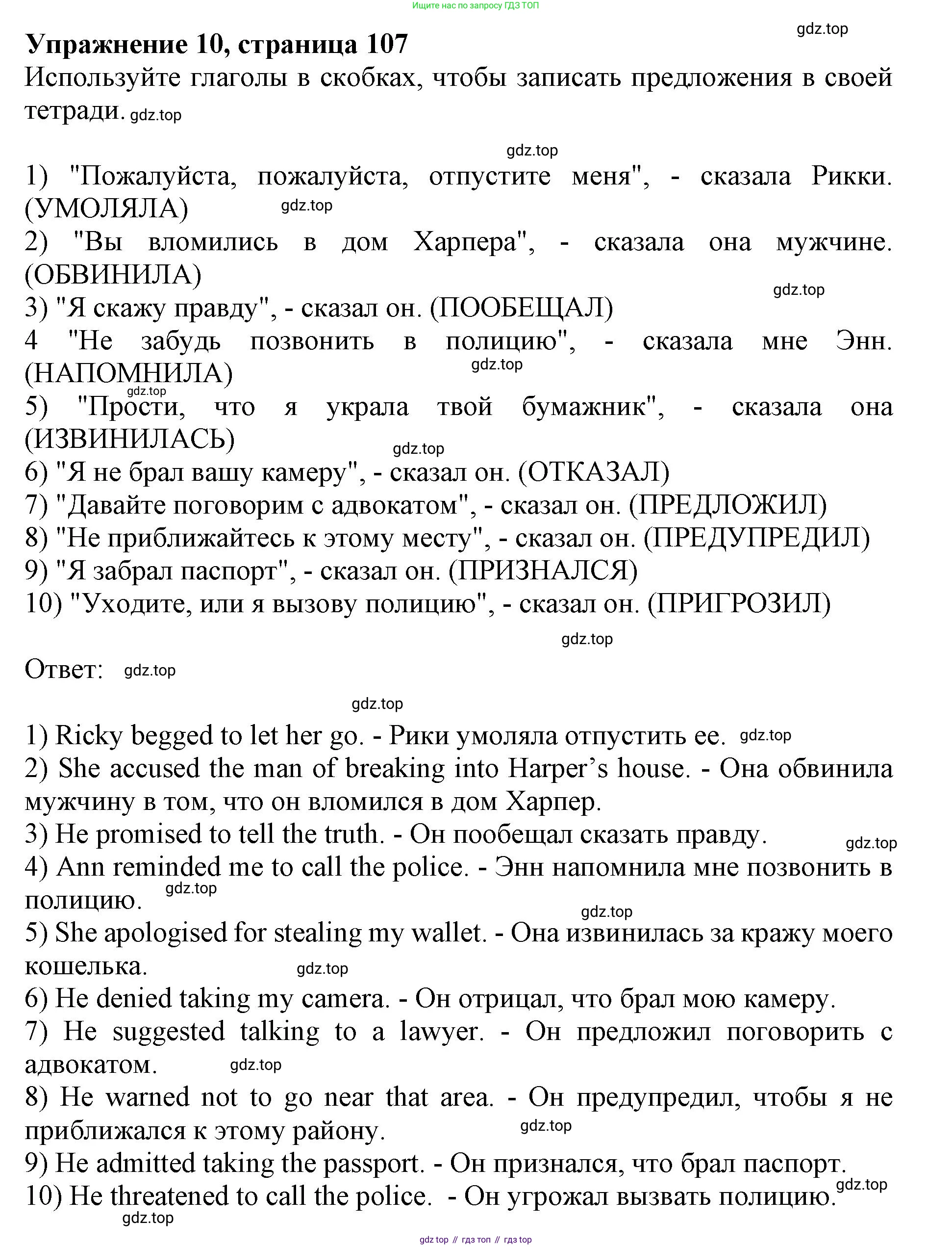 Английский язык (english), 7 класс Учебник (Student's book), авторы: Баранова Ксения Михайловна (Baranova Ksenia), Дули Дженни (Dooley Jenny), Копылова С А, Мильруд Радислав Петрович (Millrood Radislav), Эванс Вирджиния (Evans Virginia), издательство Просвещение, Москва, 2023, белого цвета, страница 107, номер 10, Решение 2023-2027