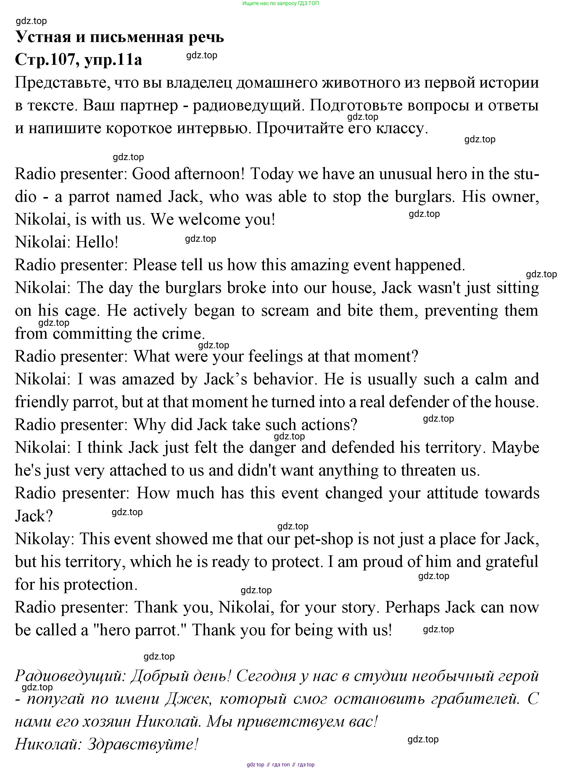 Английский язык (english), 7 класс Учебник (Student's book), авторы: Баранова Ксения Михайловна (Baranova Ksenia), Дули Дженни (Dooley Jenny), Копылова С А, Мильруд Радислав Петрович (Millrood Radislav), Эванс Вирджиния (Evans Virginia), издательство Просвещение, Москва, 2023, белого цвета, страница 107, номер 11, Решение 2023-2027