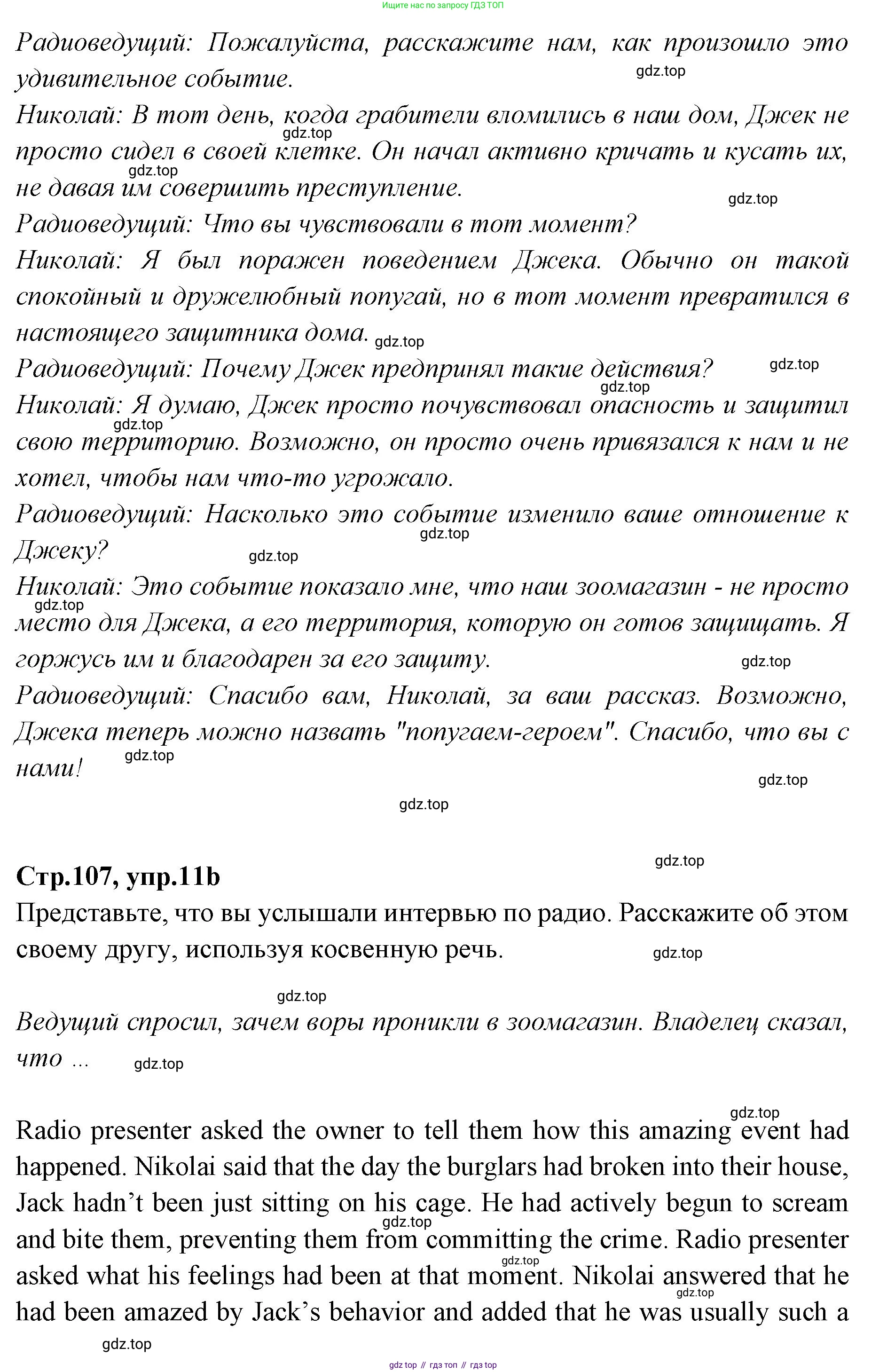Английский язык (english), 7 класс Учебник (Student's book), авторы: Баранова Ксения Михайловна (Baranova Ksenia), Дули Дженни (Dooley Jenny), Копылова С А, Мильруд Радислав Петрович (Millrood Radislav), Эванс Вирджиния (Evans Virginia), издательство Просвещение, Москва, 2023, белого цвета, страница 107, номер 11, Решение 2023-2027 (продолжение 2)