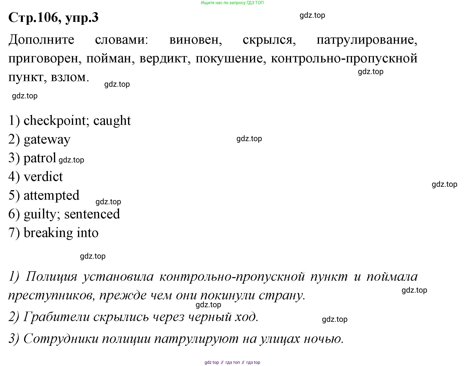 Английский язык (english), 7 класс Учебник (Student's book), авторы: Баранова Ксения Михайловна (Baranova Ksenia), Дули Дженни (Dooley Jenny), Копылова С А, Мильруд Радислав Петрович (Millrood Radislav), Эванс Вирджиния (Evans Virginia), издательство Просвещение, Москва, 2023, белого цвета, страница 106, номер 3, Решение 2023-2027