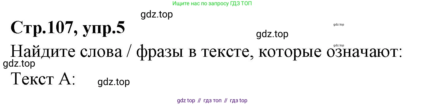 Английский язык (english), 7 класс Учебник (Student's book), авторы: Баранова Ксения Михайловна (Baranova Ksenia), Дули Дженни (Dooley Jenny), Копылова С А, Мильруд Радислав Петрович (Millrood Radislav), Эванс Вирджиния (Evans Virginia), издательство Просвещение, Москва, 2023, белого цвета, страница 107, номер 5, Решение 2023-2027