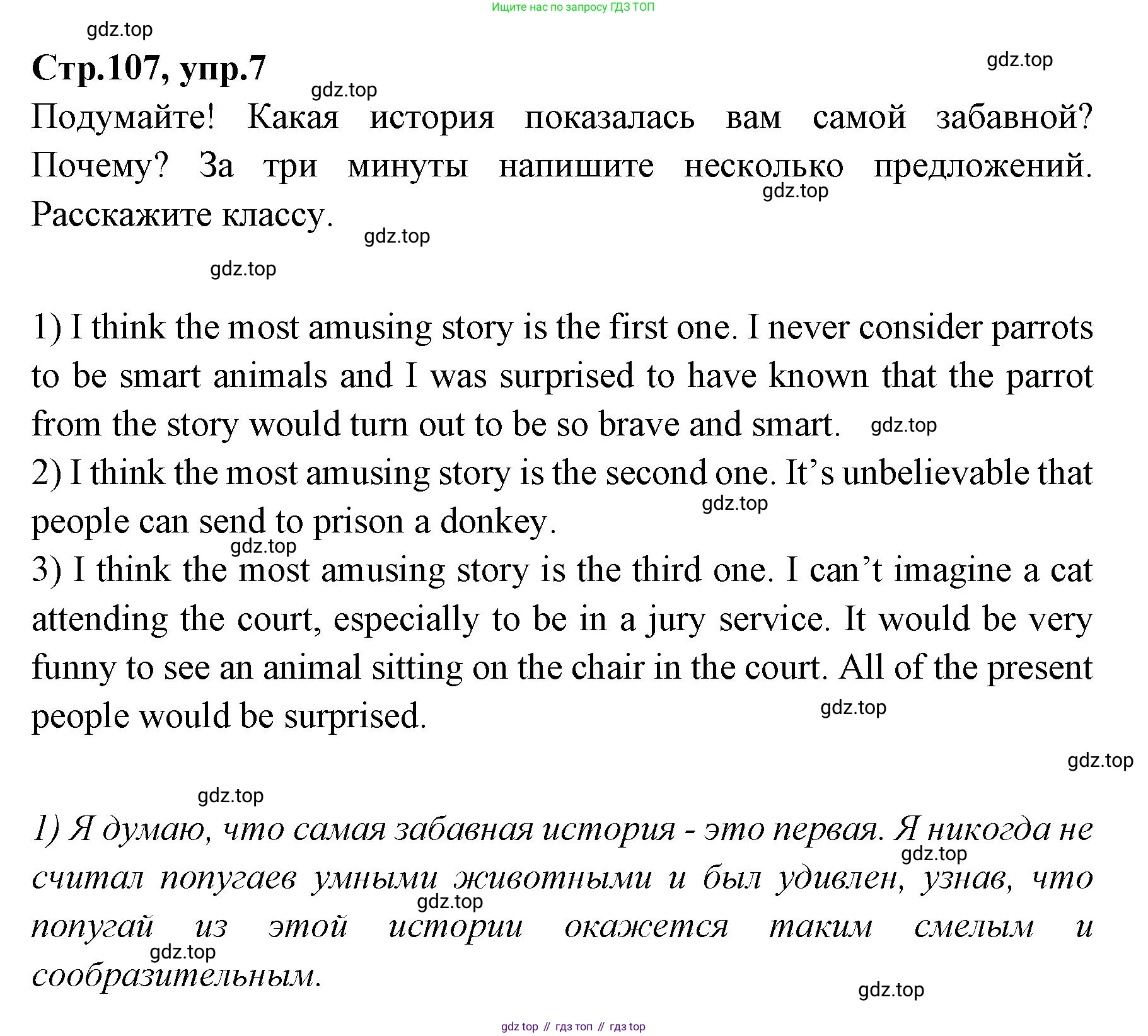 Английский язык (english), 7 класс Учебник (Student's book), авторы: Баранова Ксения Михайловна (Baranova Ksenia), Дули Дженни (Dooley Jenny), Копылова С А, Мильруд Радислав Петрович (Millrood Radislav), Эванс Вирджиния (Evans Virginia), издательство Просвещение, Москва, 2023, белого цвета, страница 107, номер 7, Решение 2023-2027