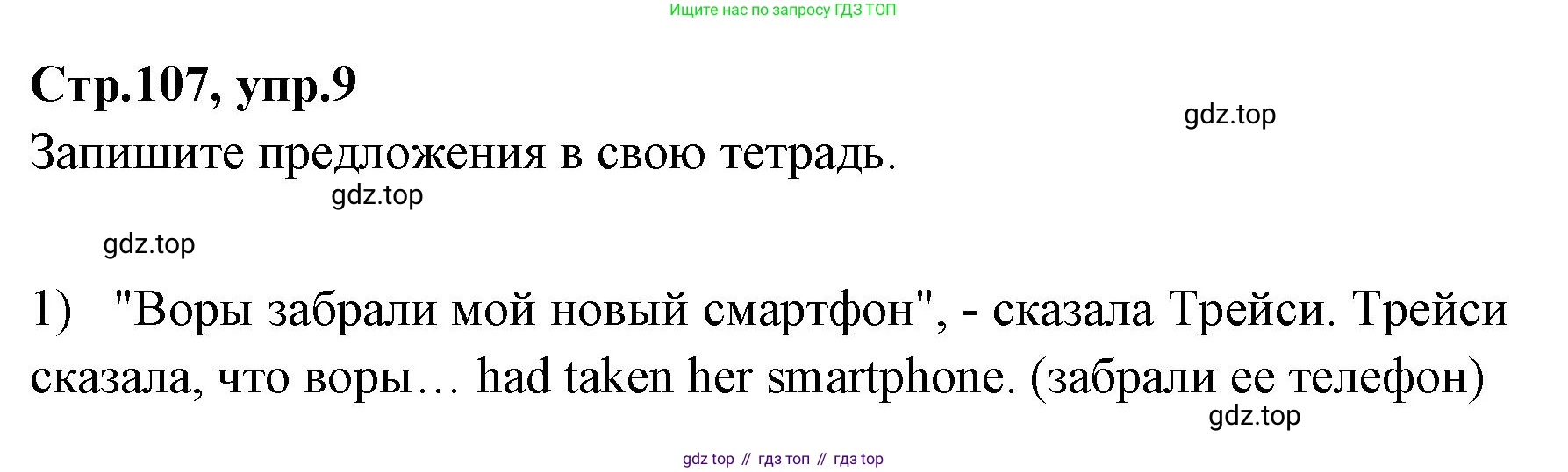 Английский язык (english), 7 класс Учебник (Student's book), авторы: Баранова Ксения Михайловна (Baranova Ksenia), Дули Дженни (Dooley Jenny), Копылова С А, Мильруд Радислав Петрович (Millrood Radislav), Эванс Вирджиния (Evans Virginia), издательство Просвещение, Москва, 2023, белого цвета, страница 107, номер 9, Решение 2023-2027