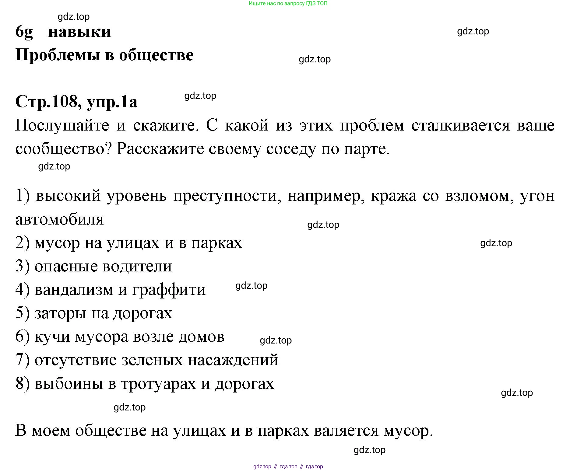Английский язык (english), 7 класс Учебник (Student's book), авторы: Баранова Ксения Михайловна (Baranova Ksenia), Дули Дженни (Dooley Jenny), Копылова С А, Мильруд Радислав Петрович (Millrood Radislav), Эванс Вирджиния (Evans Virginia), издательство Просвещение, Москва, 2023, белого цвета, страница 108, номер 1, Решение 2023-2027