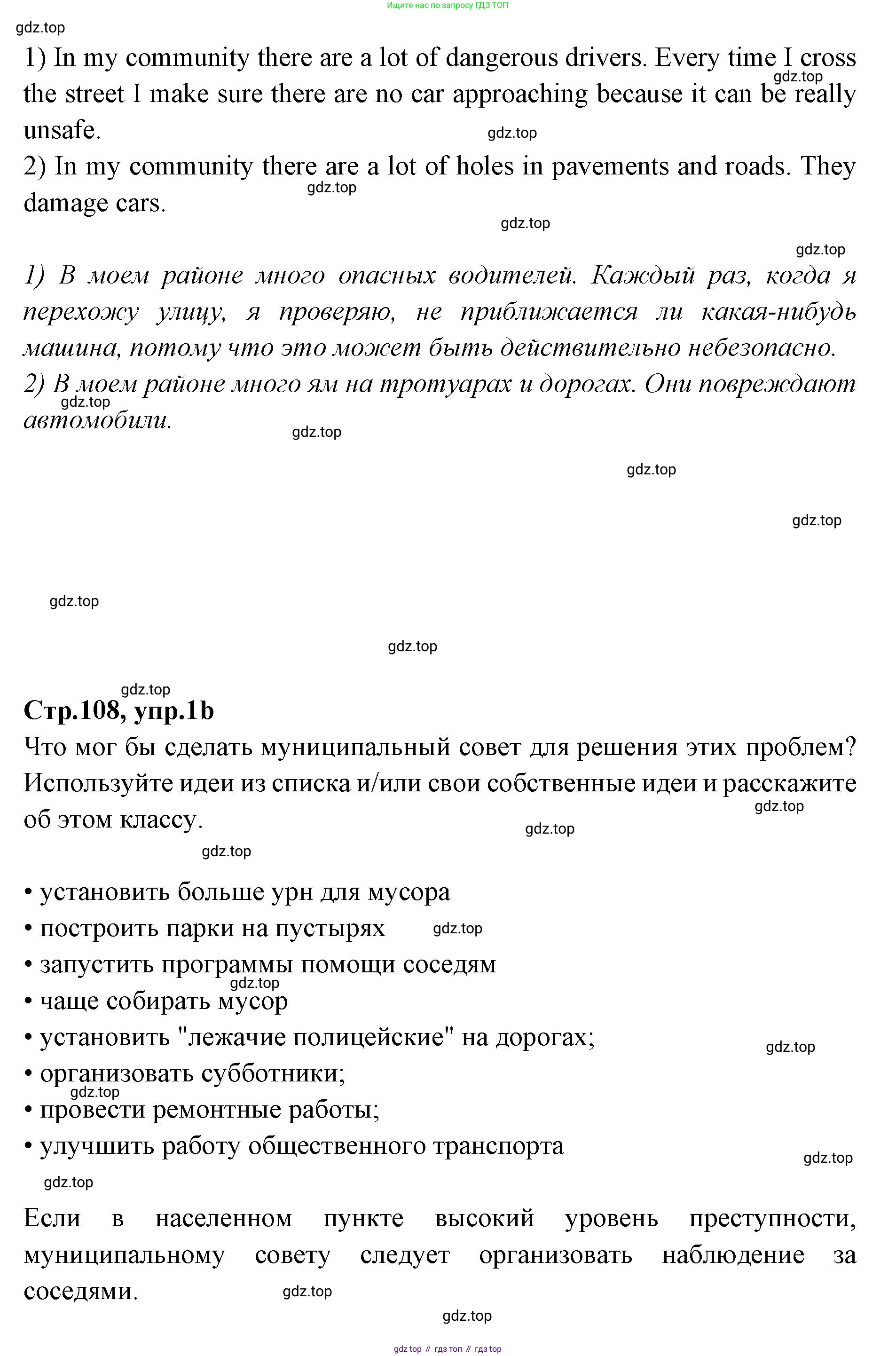 Английский язык (english), 7 класс Учебник (Student's book), авторы: Баранова Ксения Михайловна (Baranova Ksenia), Дули Дженни (Dooley Jenny), Копылова С А, Мильруд Радислав Петрович (Millrood Radislav), Эванс Вирджиния (Evans Virginia), издательство Просвещение, Москва, 2023, белого цвета, страница 108, номер 1, Решение 2023-2027 (продолжение 2)