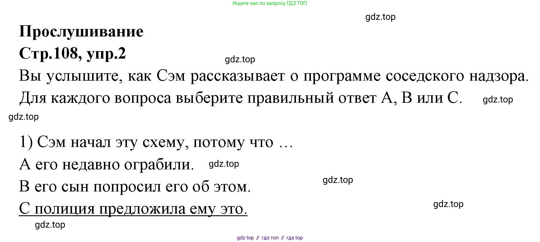 Английский язык (english), 7 класс Учебник (Student's book), авторы: Баранова Ксения Михайловна (Baranova Ksenia), Дули Дженни (Dooley Jenny), Копылова С А, Мильруд Радислав Петрович (Millrood Radislav), Эванс Вирджиния (Evans Virginia), издательство Просвещение, Москва, 2023, белого цвета, страница 108, номер 2, Решение 2023-2027