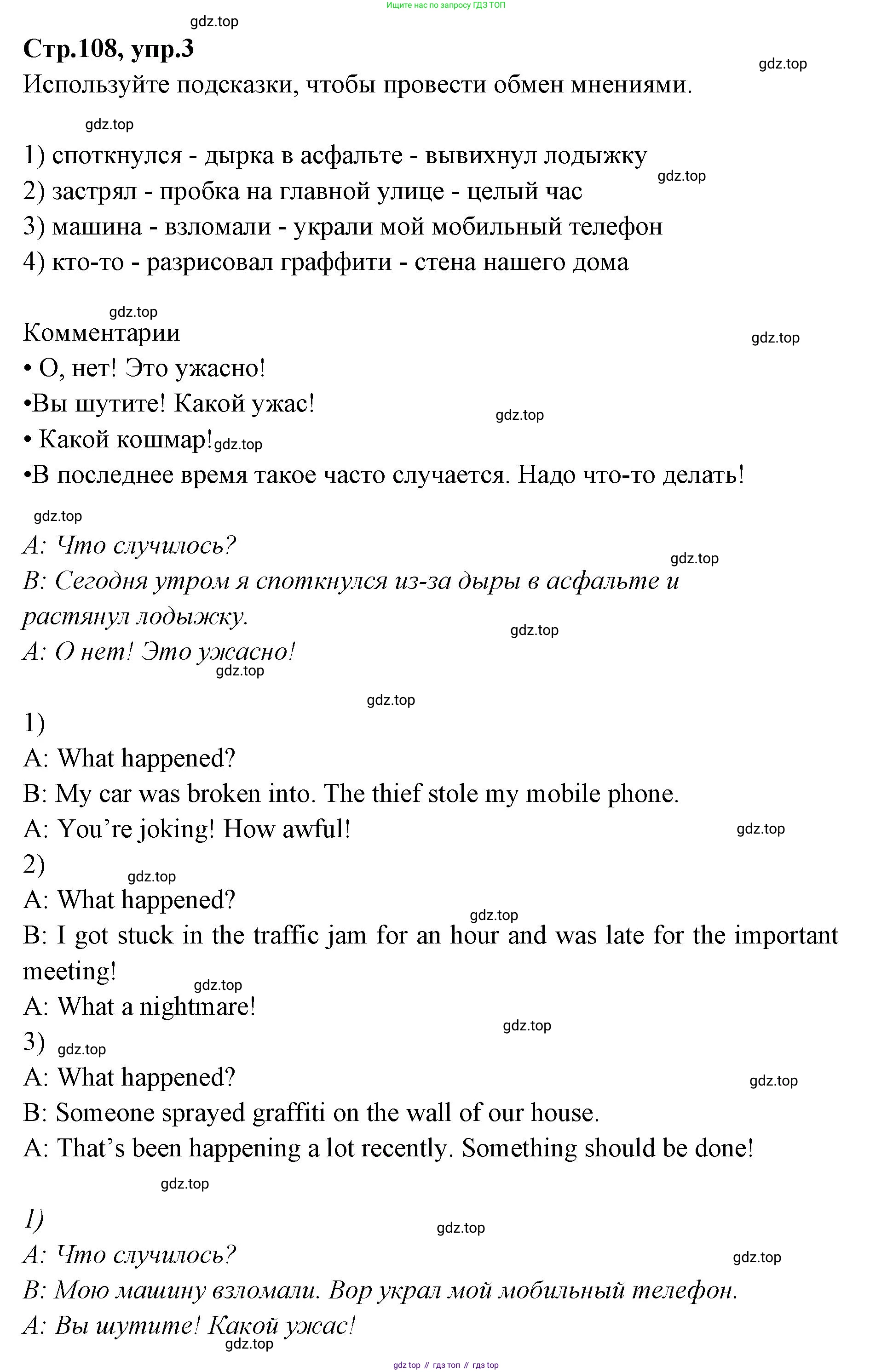 Английский язык (english), 7 класс Учебник (Student's book), авторы: Баранова Ксения Михайловна (Baranova Ksenia), Дули Дженни (Dooley Jenny), Копылова С А, Мильруд Радислав Петрович (Millrood Radislav), Эванс Вирджиния (Evans Virginia), издательство Просвещение, Москва, 2023, белого цвета, страница 108, номер 3, Решение 2023-2027