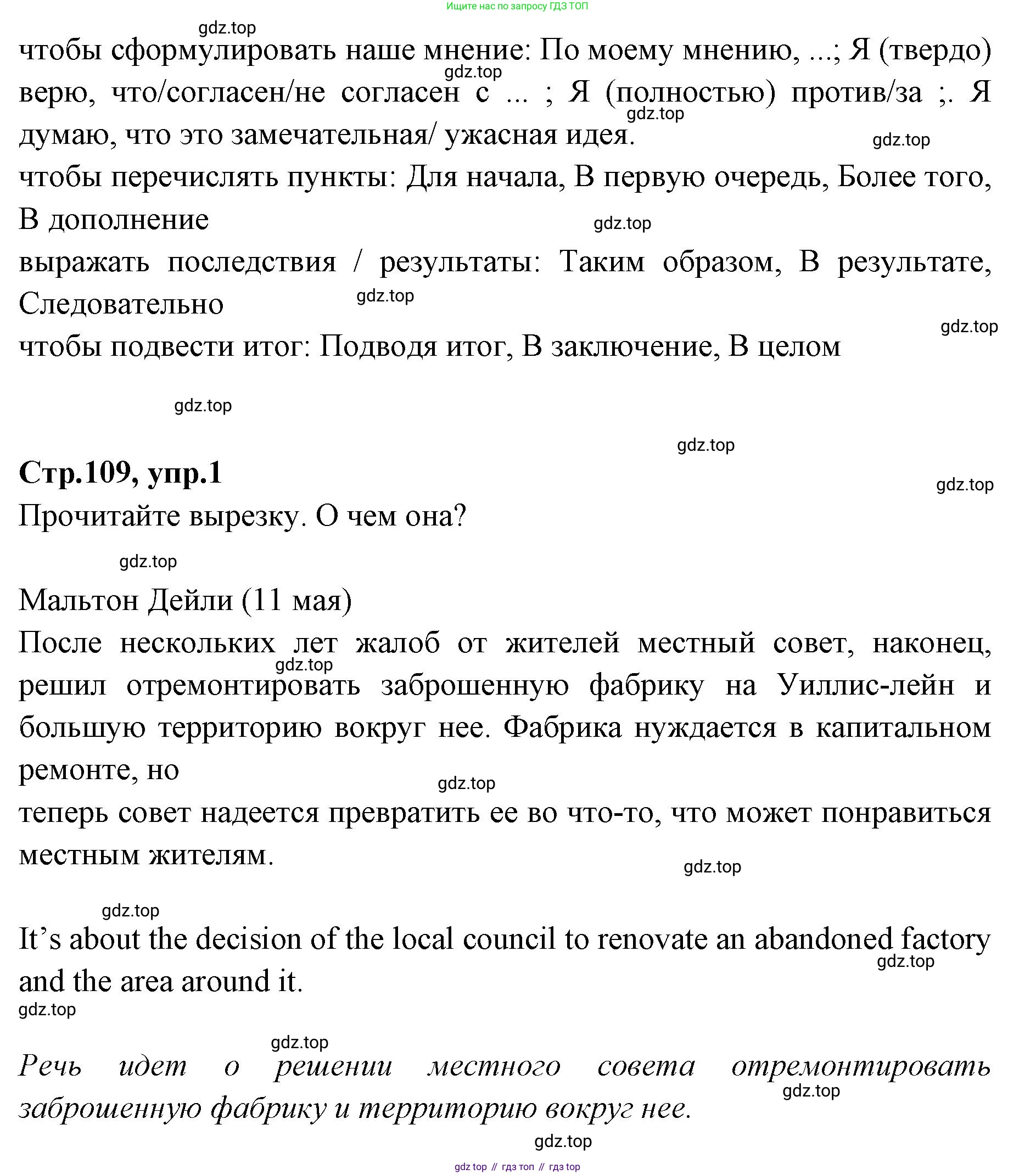 Английский язык (english), 7 класс Учебник (Student's book), авторы: Баранова Ксения Михайловна (Baranova Ksenia), Дули Дженни (Dooley Jenny), Копылова С А, Мильруд Радислав Петрович (Millrood Radislav), Эванс Вирджиния (Evans Virginia), издательство Просвещение, Москва, 2023, белого цвета, страница 109, номер 1, Решение 2023-2027 (продолжение 2)