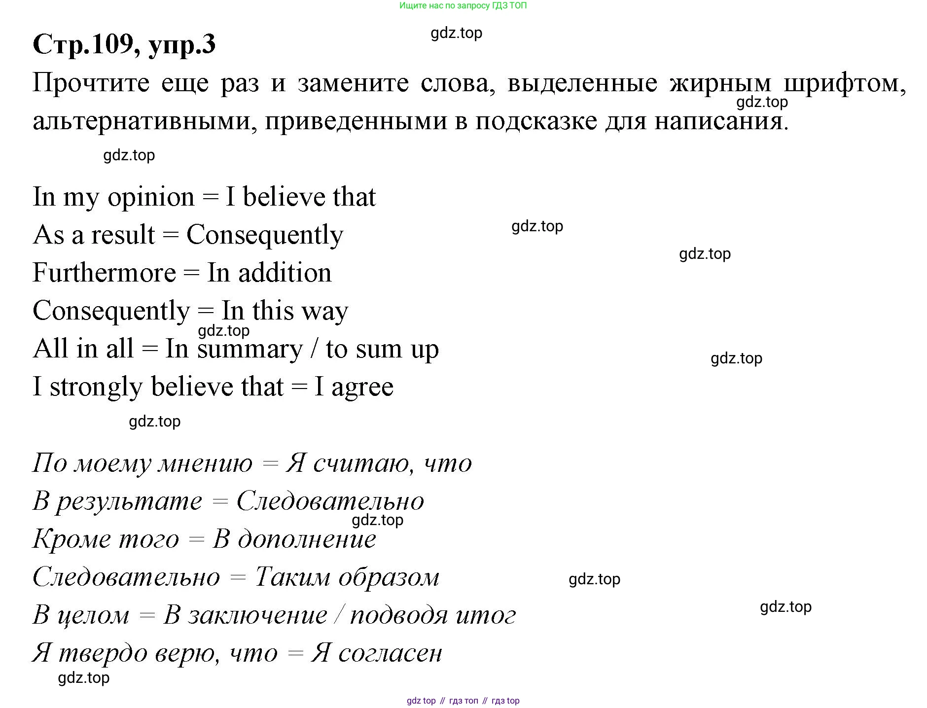 Английский язык (english), 7 класс Учебник (Student's book), авторы: Баранова Ксения Михайловна (Baranova Ksenia), Дули Дженни (Dooley Jenny), Копылова С А, Мильруд Радислав Петрович (Millrood Radislav), Эванс Вирджиния (Evans Virginia), издательство Просвещение, Москва, 2023, белого цвета, страница 109, номер 3, Решение 2023-2027
