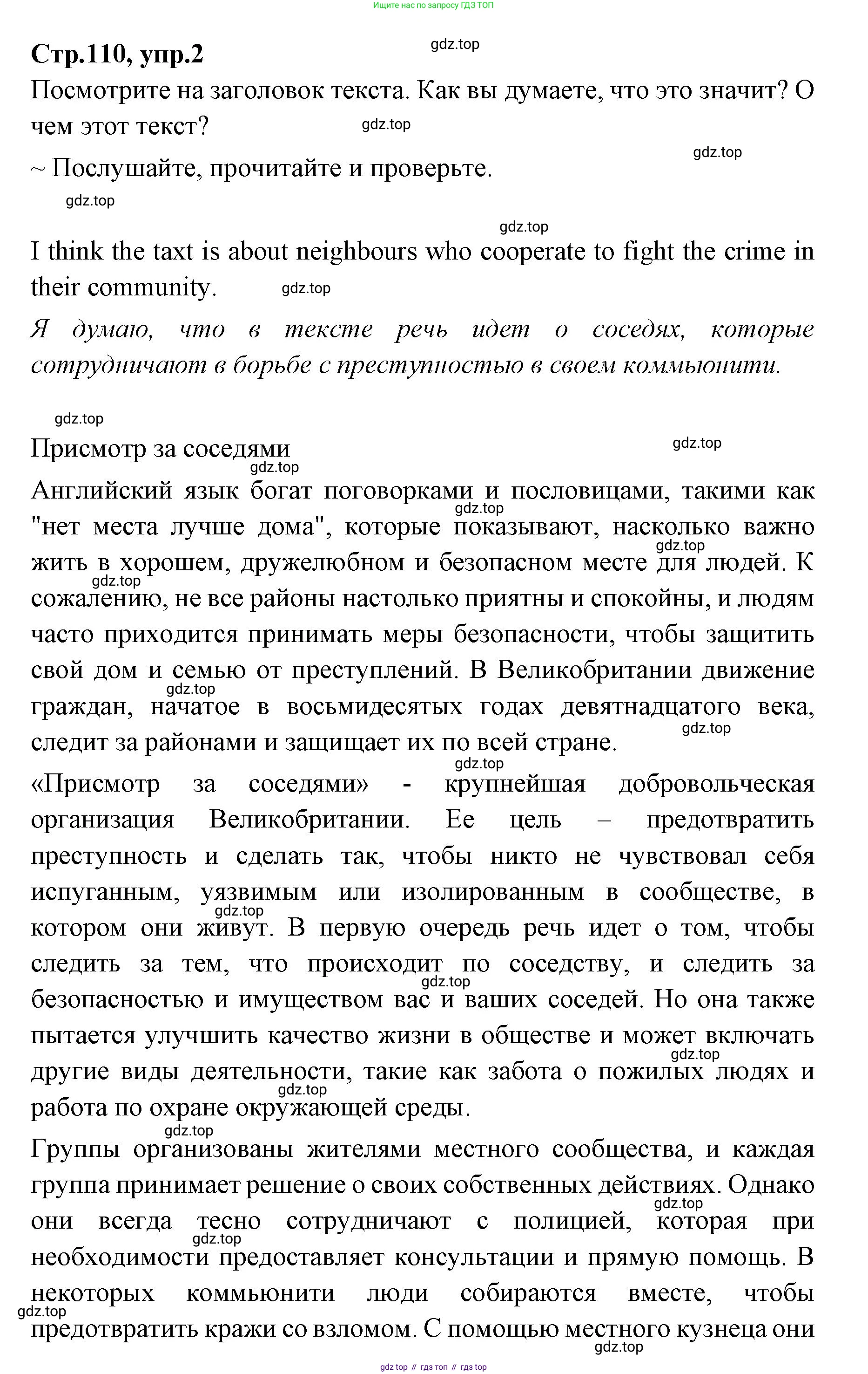 Английский язык (english), 7 класс Учебник (Student's book), авторы: Баранова Ксения Михайловна (Baranova Ksenia), Дули Дженни (Dooley Jenny), Копылова С А, Мильруд Радислав Петрович (Millrood Radislav), Эванс Вирджиния (Evans Virginia), издательство Просвещение, Москва, 2023, белого цвета, страница 110, номер 2, Решение 2023-2027