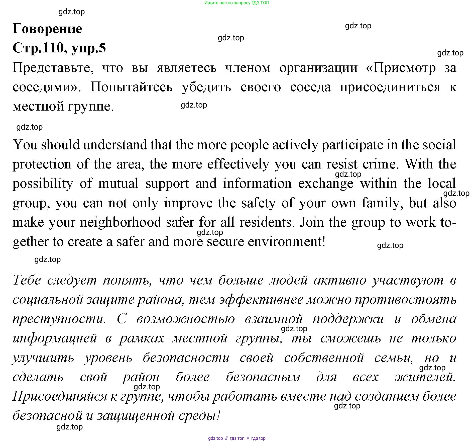 Английский язык (english), 7 класс Учебник (Student's book), авторы: Баранова Ксения Михайловна (Baranova Ksenia), Дули Дженни (Dooley Jenny), Копылова С А, Мильруд Радислав Петрович (Millrood Radislav), Эванс Вирджиния (Evans Virginia), издательство Просвещение, Москва, 2023, белого цвета, страница 110, номер 5, Решение 2023-2027