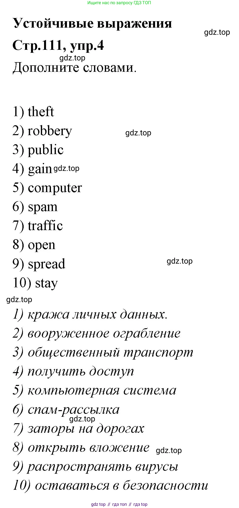 Английский язык (english), 7 класс Учебник (Student's book), авторы: Баранова Ксения Михайловна (Baranova Ksenia), Дули Дженни (Dooley Jenny), Копылова С А, Мильруд Радислав Петрович (Millrood Radislav), Эванс Вирджиния (Evans Virginia), издательство Просвещение, Москва, 2023, белого цвета, страница 111, номер 4, Решение 2023-2027