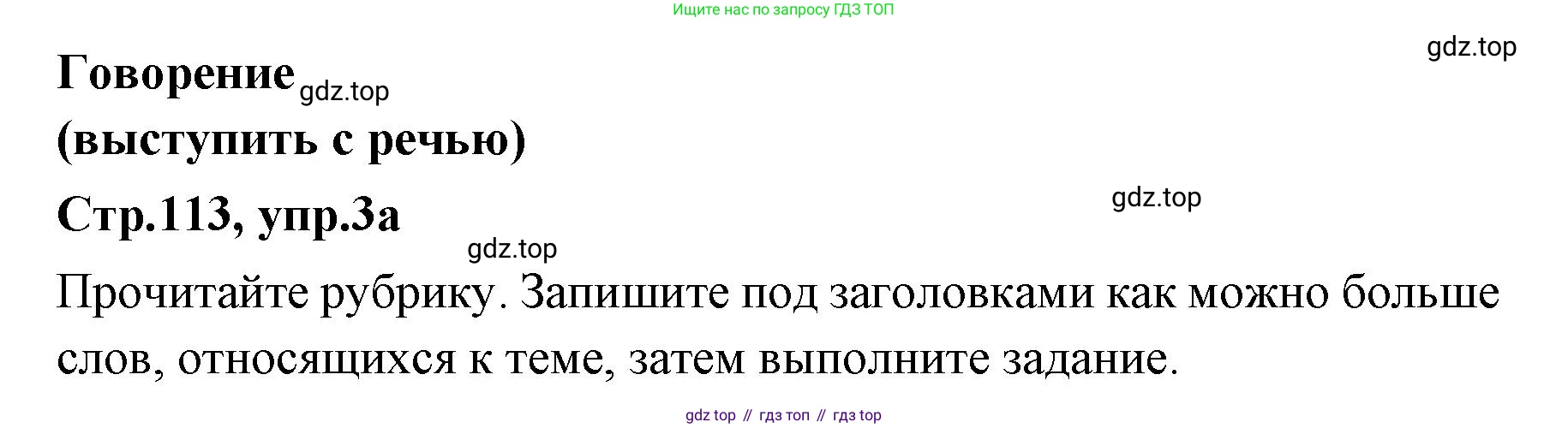 Английский язык (english), 7 класс Учебник (Student's book), авторы: Баранова Ксения Михайловна (Baranova Ksenia), Дули Дженни (Dooley Jenny), Копылова С А, Мильруд Радислав Петрович (Millrood Radislav), Эванс Вирджиния (Evans Virginia), издательство Просвещение, Москва, 2023, белого цвета, страница 113, номер 3, Решение 2023-2027
