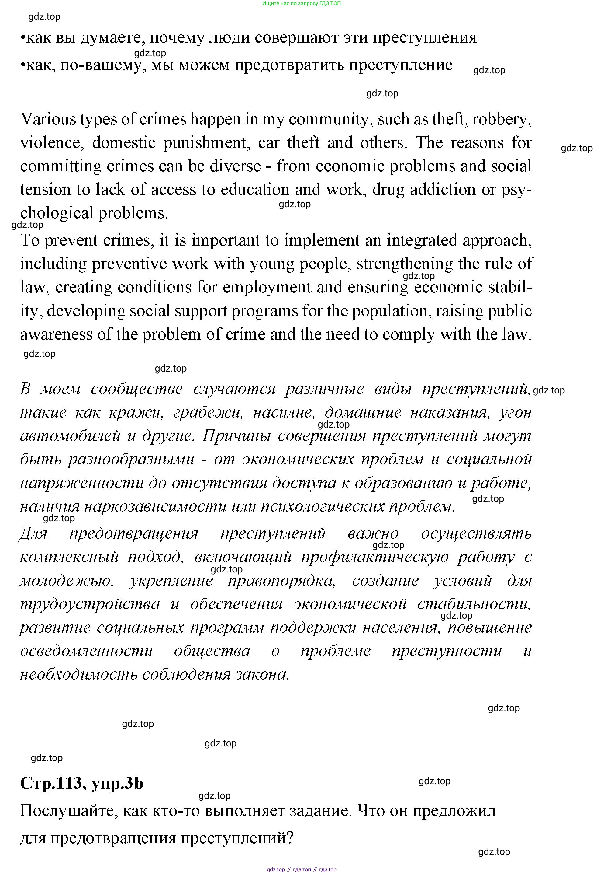 Английский язык (english), 7 класс Учебник (Student's book), авторы: Баранова Ксения Михайловна (Baranova Ksenia), Дули Дженни (Dooley Jenny), Копылова С А, Мильруд Радислав Петрович (Millrood Radislav), Эванс Вирджиния (Evans Virginia), издательство Просвещение, Москва, 2023, белого цвета, страница 113, номер 3, Решение 2023-2027 (продолжение 3)