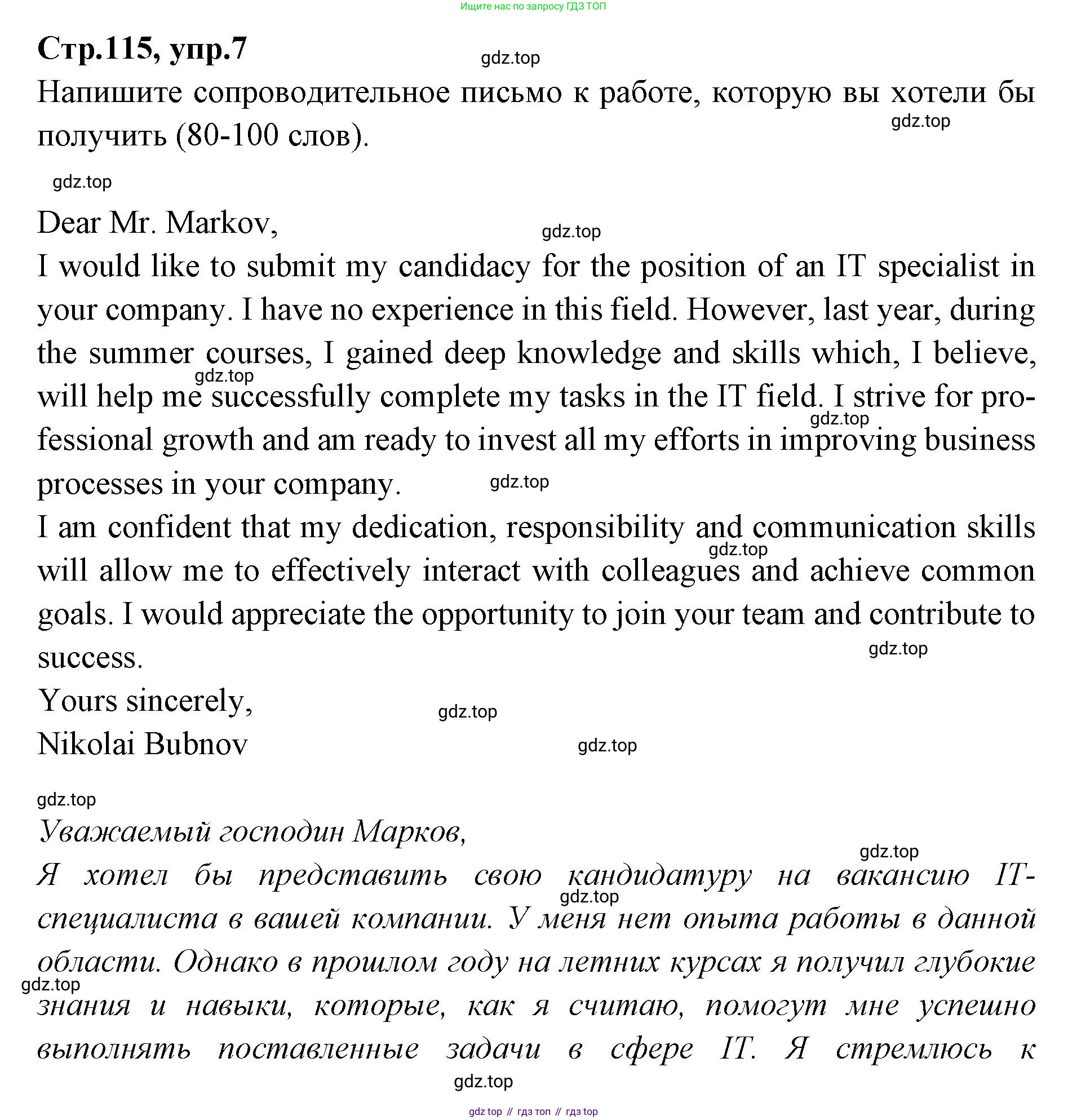 Английский язык (english), 7 класс Учебник (Student's book), авторы: Баранова Ксения Михайловна (Baranova Ksenia), Дули Дженни (Dooley Jenny), Копылова С А, Мильруд Радислав Петрович (Millrood Radislav), Эванс Вирджиния (Evans Virginia), издательство Просвещение, Москва, 2023, белого цвета, страница 115, номер 7, Решение 2023-2027