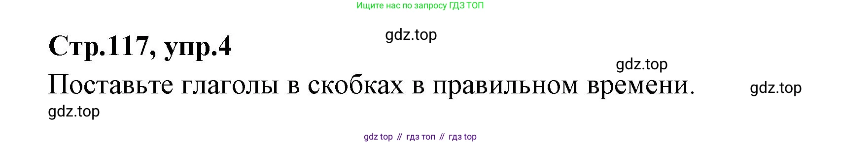 Английский язык (english), 7 класс Учебник (Student's book), авторы: Баранова Ксения Михайловна (Baranova Ksenia), Дули Дженни (Dooley Jenny), Копылова С А, Мильруд Радислав Петрович (Millrood Radislav), Эванс Вирджиния (Evans Virginia), издательство Просвещение, Москва, 2023, белого цвета, страница 117, номер 4, Решение 2023-2027