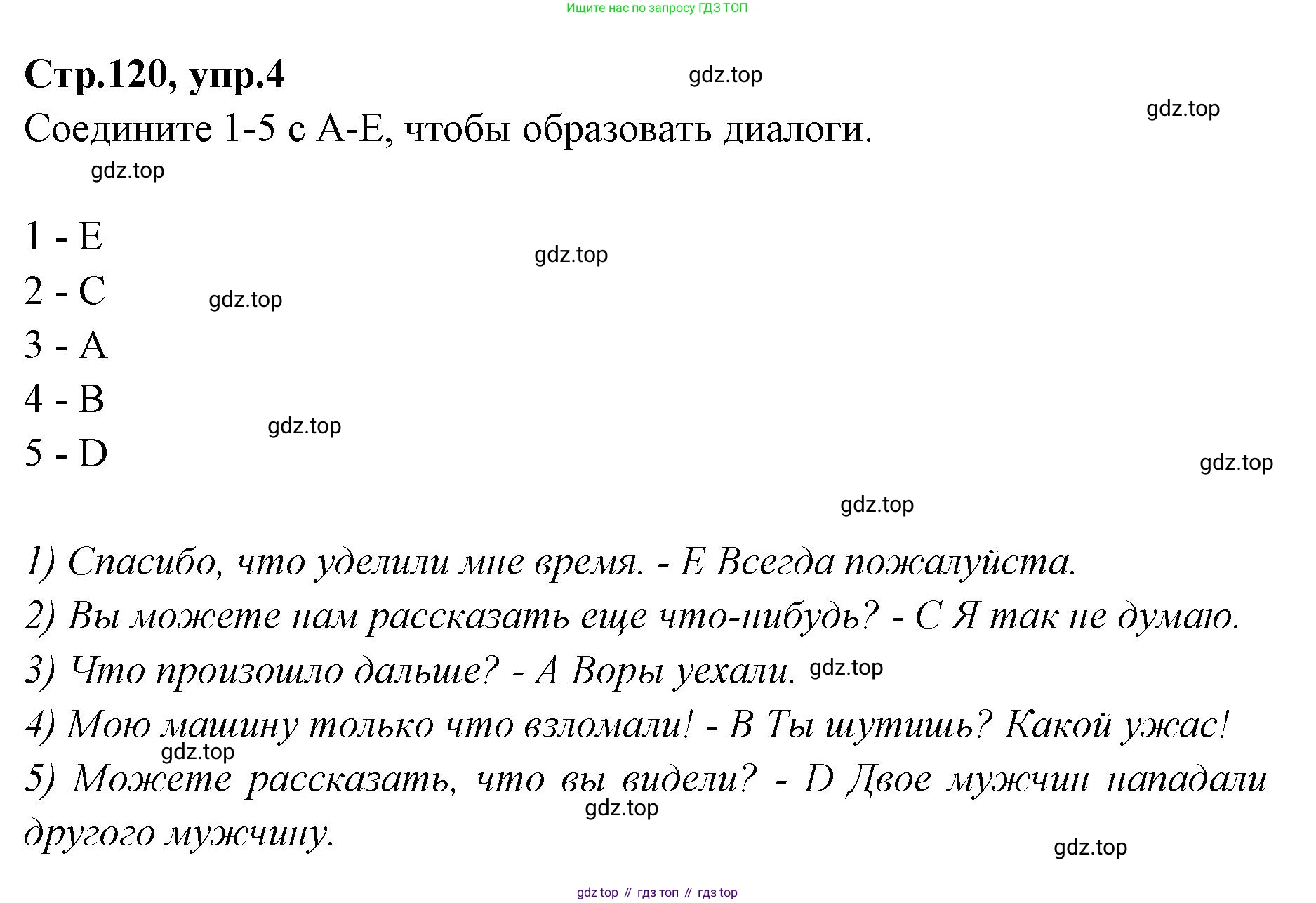 Английский язык (english), 7 класс Учебник (Student's book), авторы: Баранова Ксения Михайловна (Baranova Ksenia), Дули Дженни (Dooley Jenny), Копылова С А, Мильруд Радислав Петрович (Millrood Radislav), Эванс Вирджиния (Evans Virginia), издательство Просвещение, Москва, 2023, белого цвета, страница 120, номер 4, Решение 2023-2027
