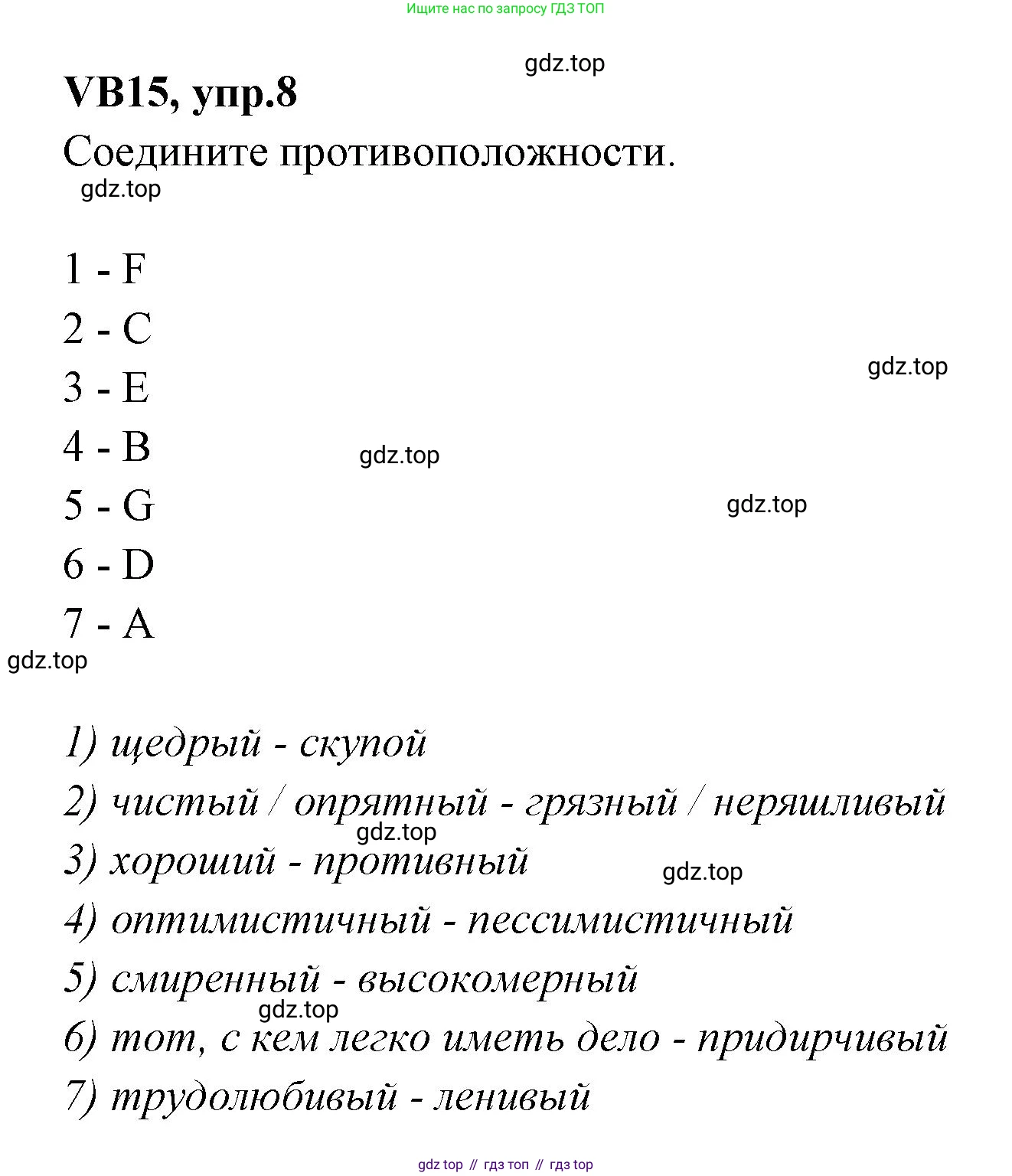 Английский язык (english), 7 класс Учебник (Student's book), авторы: Баранова Ксения Михайловна (Baranova Ksenia), Дули Дженни (Dooley Jenny), Копылова С А, Мильруд Радислав Петрович (Millrood Radislav), Эванс Вирджиния (Evans Virginia), издательство Просвещение, Москва, 2023, белого цвета, страница 135, номер 8, Решение 2023-2027
