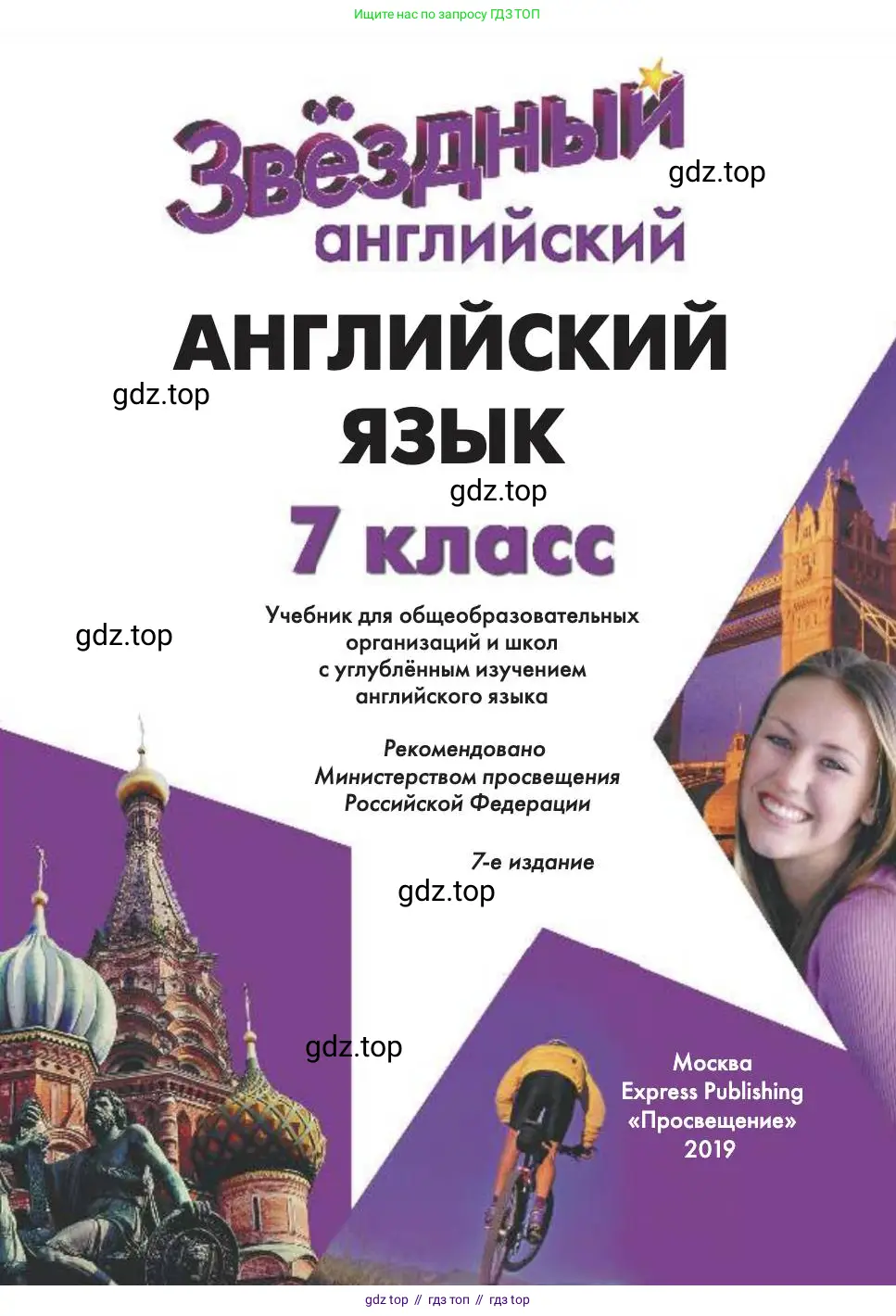 Английский язык (english), 7 класс Учебник (Student's book), авторы: Баранова Ксения Михайловна (Baranova Ksenia), Дули Дженни (Dooley Jenny), Копылова С А, Мильруд Радислав Петрович (Millrood Radislav), Эванс Вирджиния (Evans Virginia), издательство Просвещение, Москва, 2023, белого цвета, страница 1