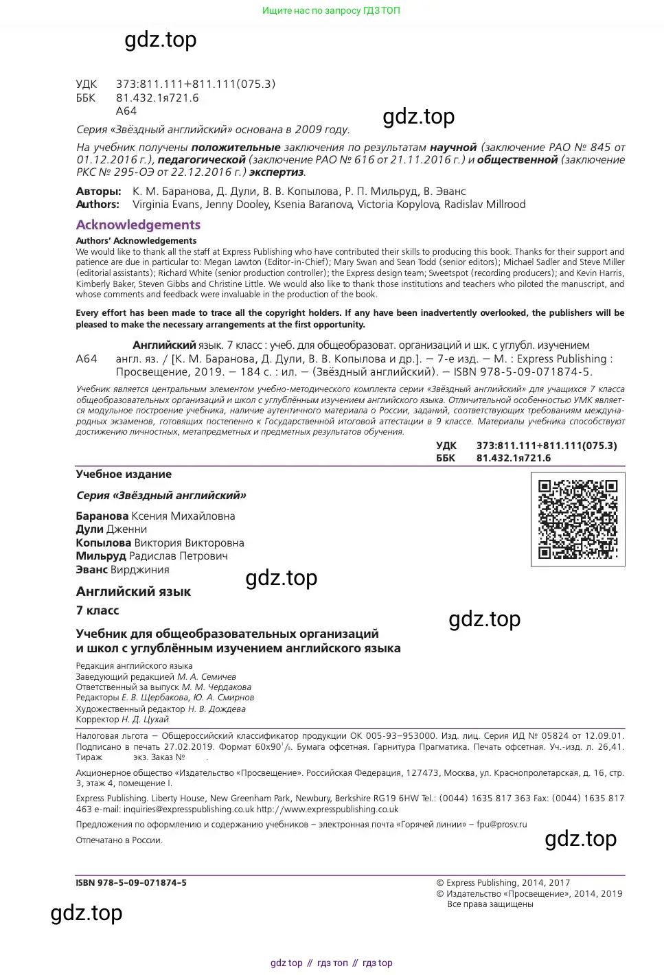 Английский язык (english), 7 класс Учебник (Student's book), авторы: Баранова Ксения Михайловна (Baranova Ksenia), Дули Дженни (Dooley Jenny), Копылова С А, Мильруд Радислав Петрович (Millrood Radislav), Эванс Вирджиния (Evans Virginia), издательство Просвещение, Москва, 2023, белого цвета, страница 2