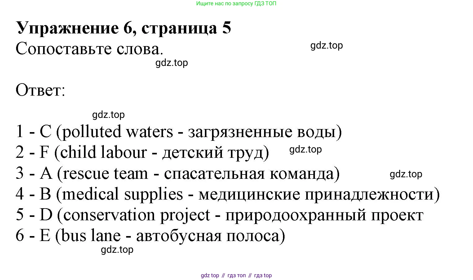 Английский язык (english), 7 класс Учебник (Student's book), авторы: Баранова Ксения Михайловна (Baranova Ksenia), Дули Дженни (Dooley Jenny), Копылова С А, Мильруд Радислав Петрович (Millrood Radislav), Эванс Вирджиния (Evans Virginia), издательство Просвещение, Москва, 2023, белого цвета, страница 5, номер 6, Решение 2019-2022