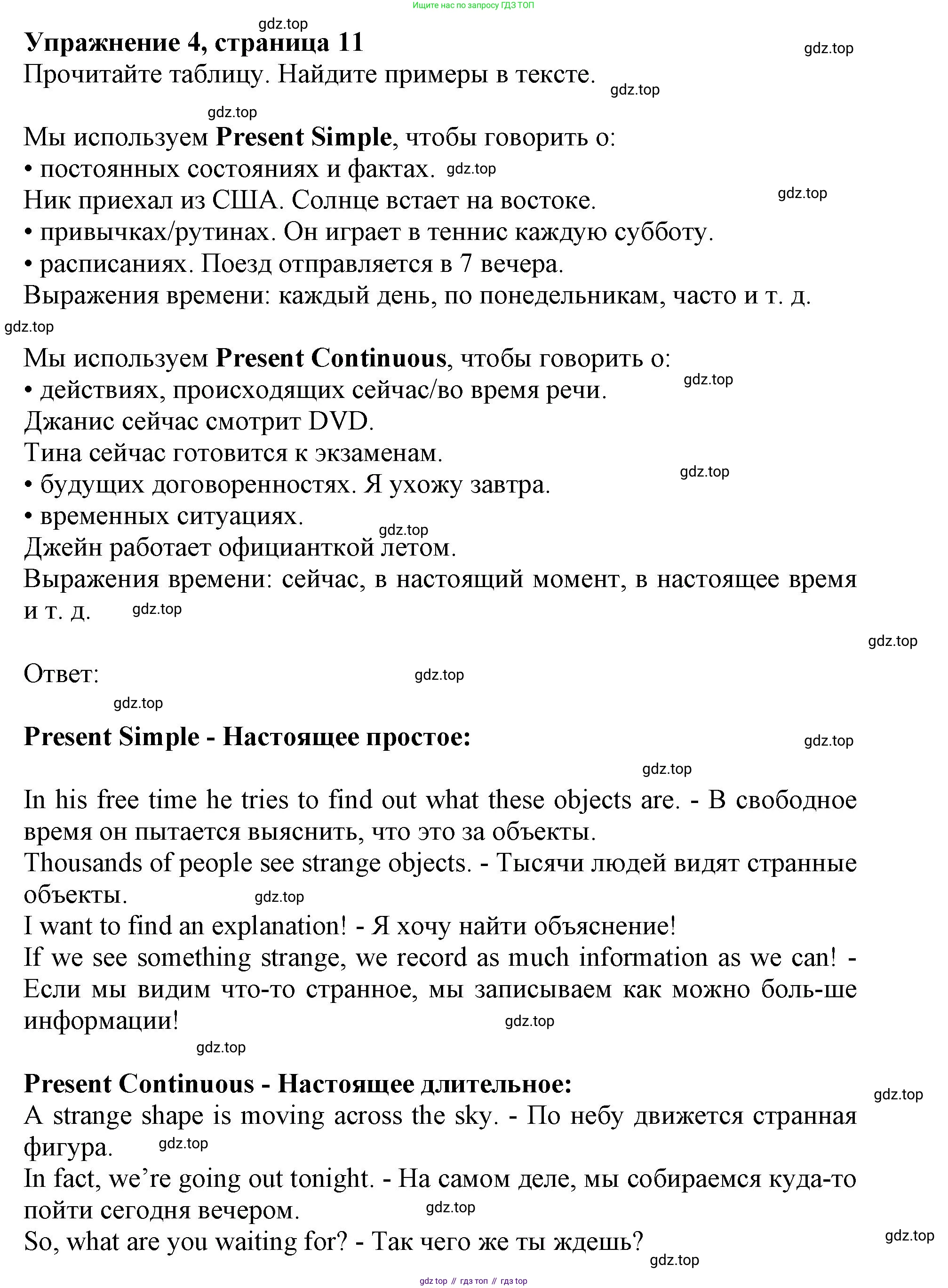 Английский язык (english), 7 класс Учебник (Student's book), авторы: Баранова Ксения Михайловна (Baranova Ksenia), Дули Дженни (Dooley Jenny), Копылова С А, Мильруд Радислав Петрович (Millrood Radislav), Эванс Вирджиния (Evans Virginia), издательство Просвещение, Москва, 2023, белого цвета, страница 11, номер 4, Решение 2019-2022