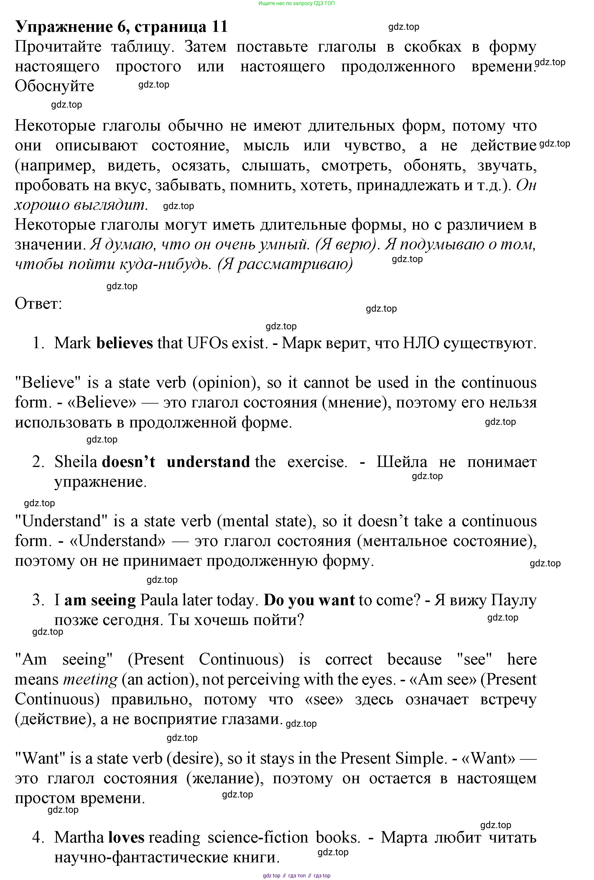 Английский язык (english), 7 класс Учебник (Student's book), авторы: Баранова Ксения Михайловна (Baranova Ksenia), Дули Дженни (Dooley Jenny), Копылова С А, Мильруд Радислав Петрович (Millrood Radislav), Эванс Вирджиния (Evans Virginia), издательство Просвещение, Москва, 2023, белого цвета, страница 11, номер 6, Решение 2019-2022